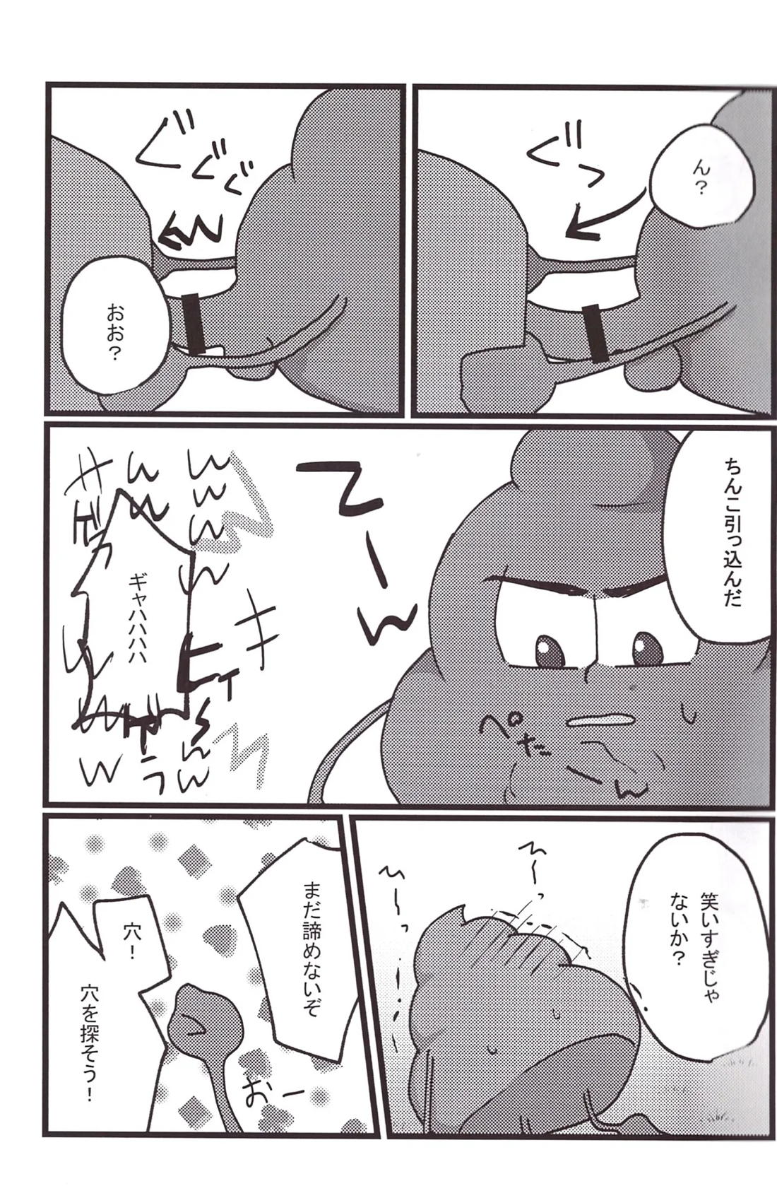 うんこがSEXする本 8ページ