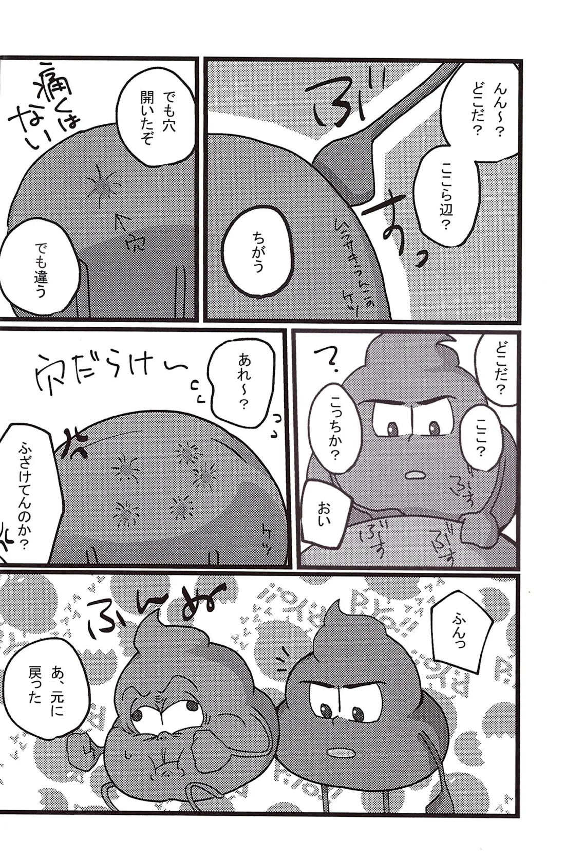 うんこがSEXする本 9ページ