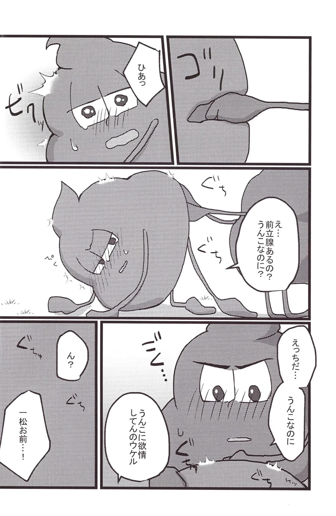 うんこがSEXする本 11ページ