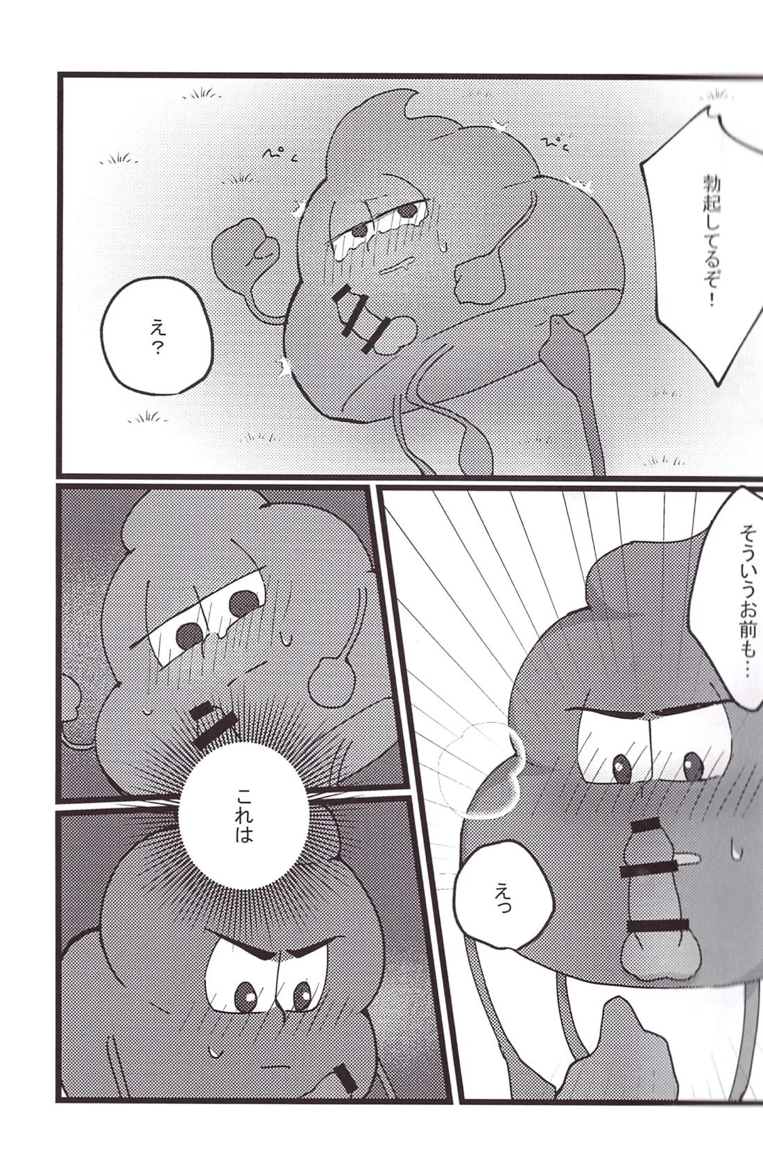 うんこがSEXする本 12ページ