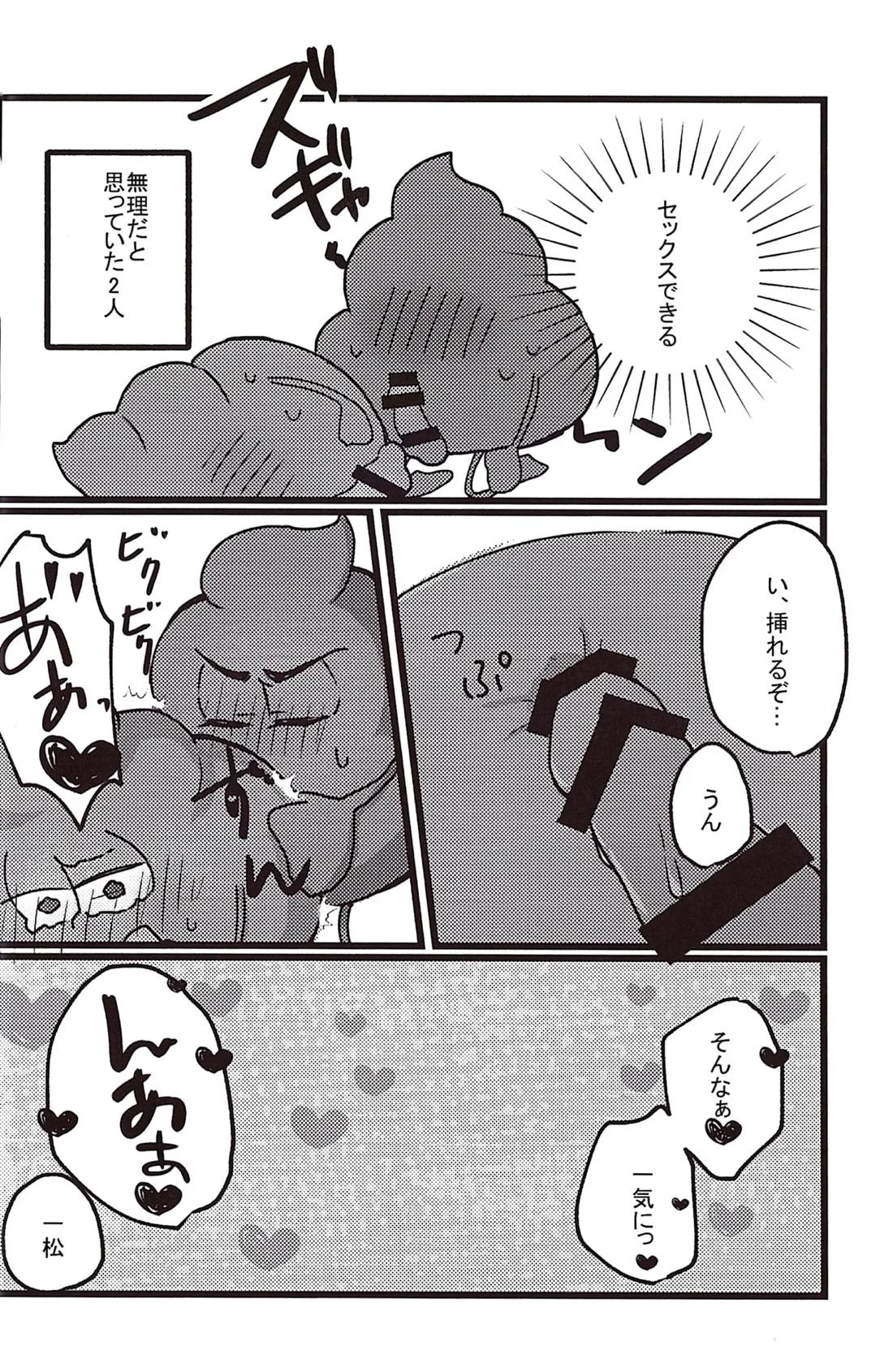 うんこがSEXする本 13ページ