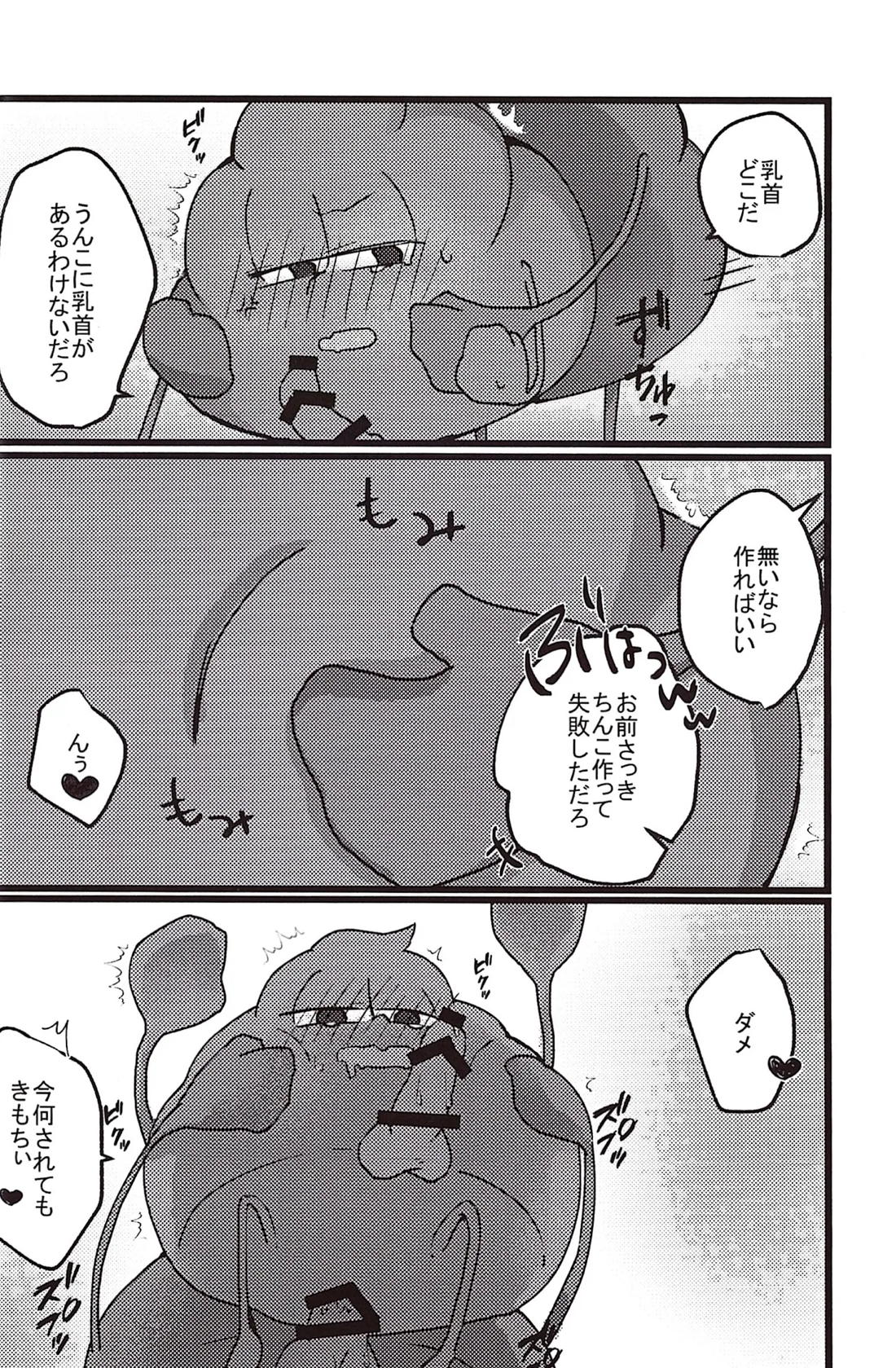 うんこがSEXする本 15ページ