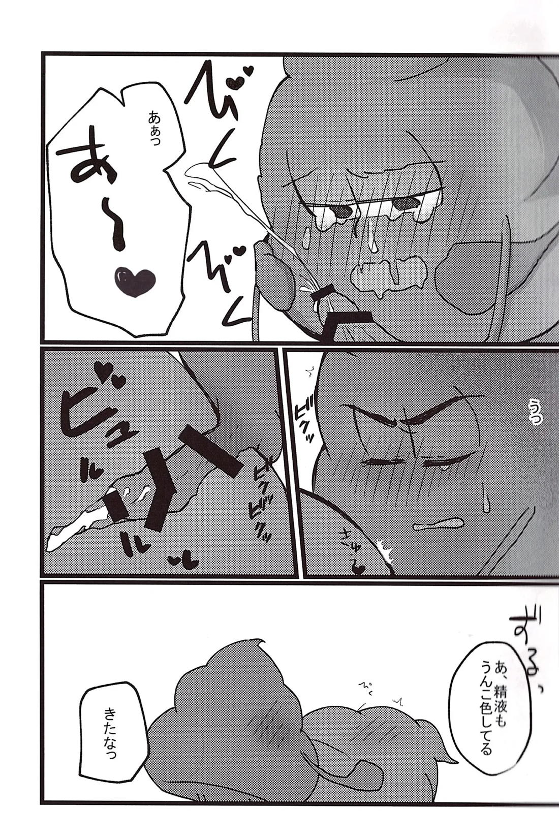 うんこがSEXする本 16ページ