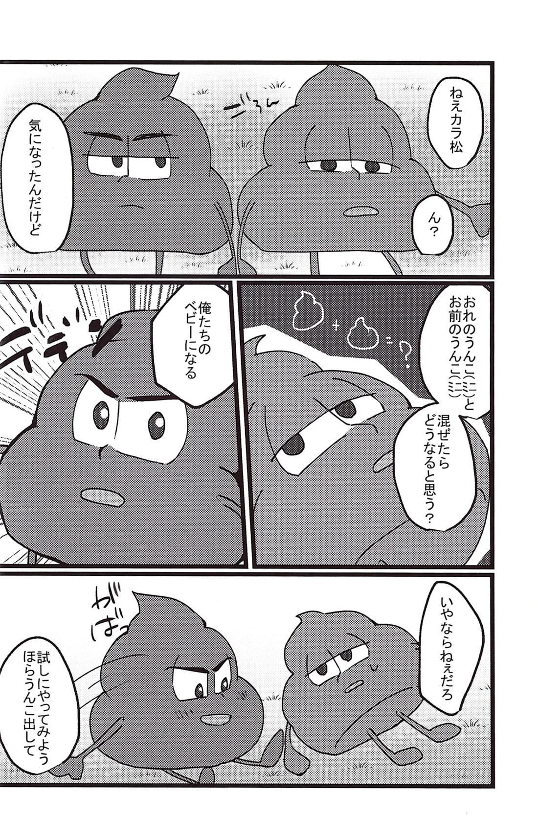 うんこがSEXする本 17ページ