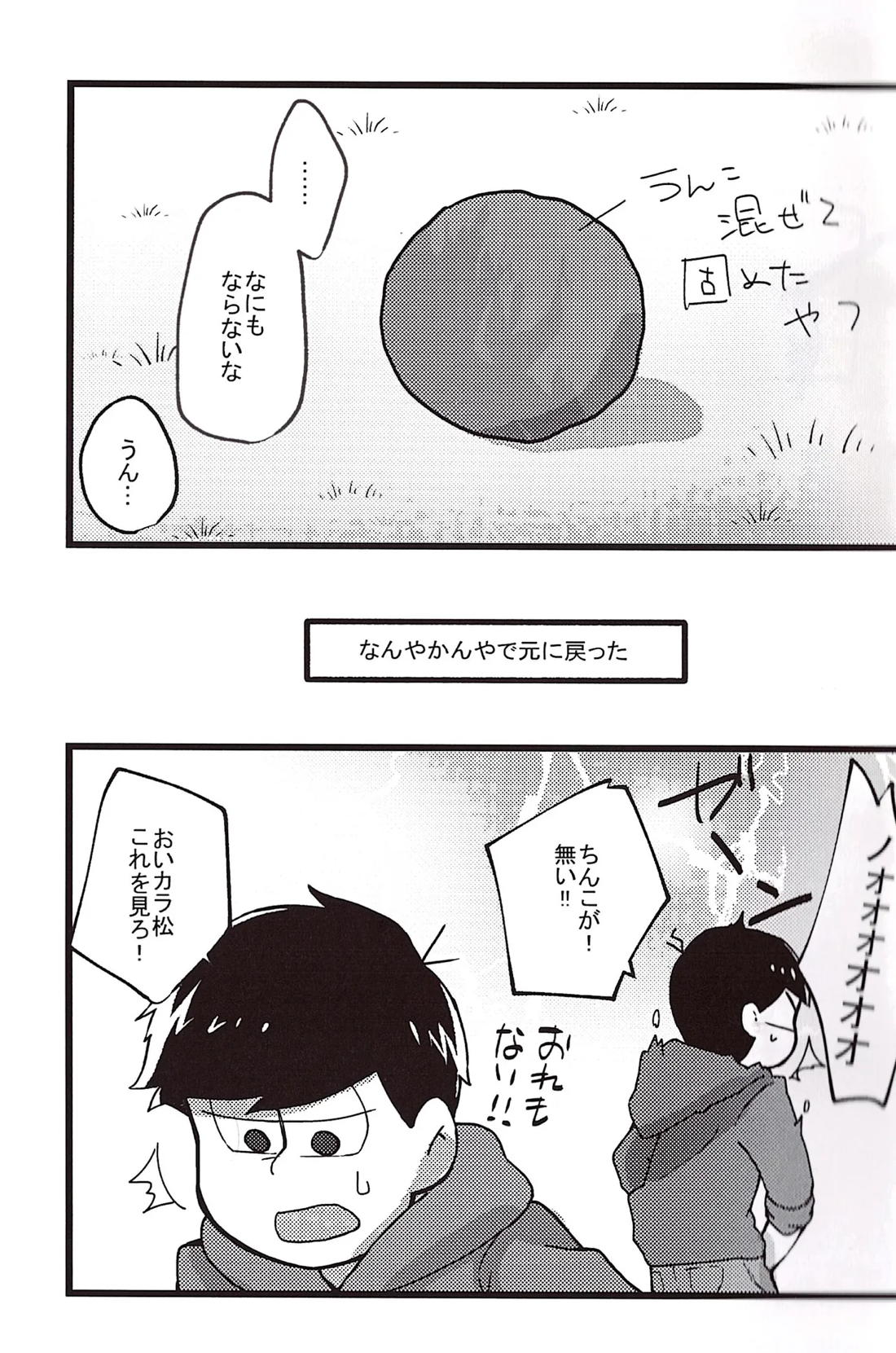 うんこがSEXする本 18ページ