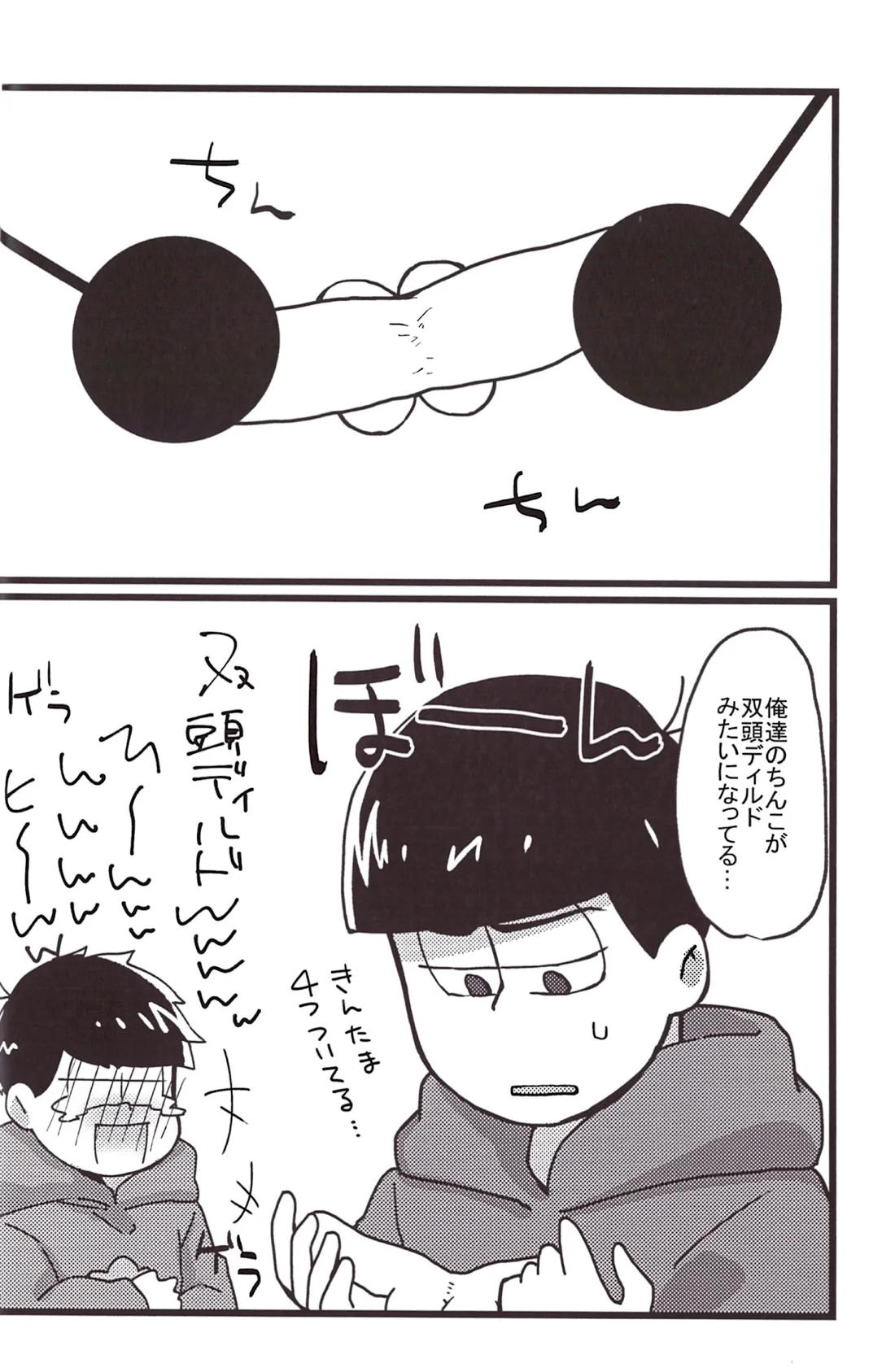 うんこがSEXする本 19ページ