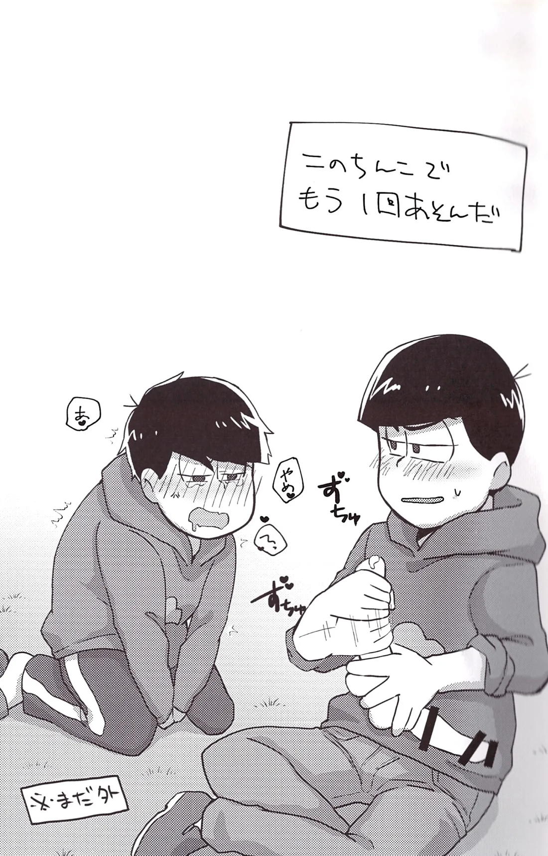 うんこがSEXする本 20ページ