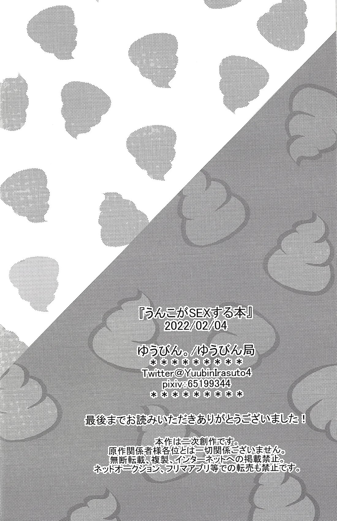 うんこがSEXする本 21ページ