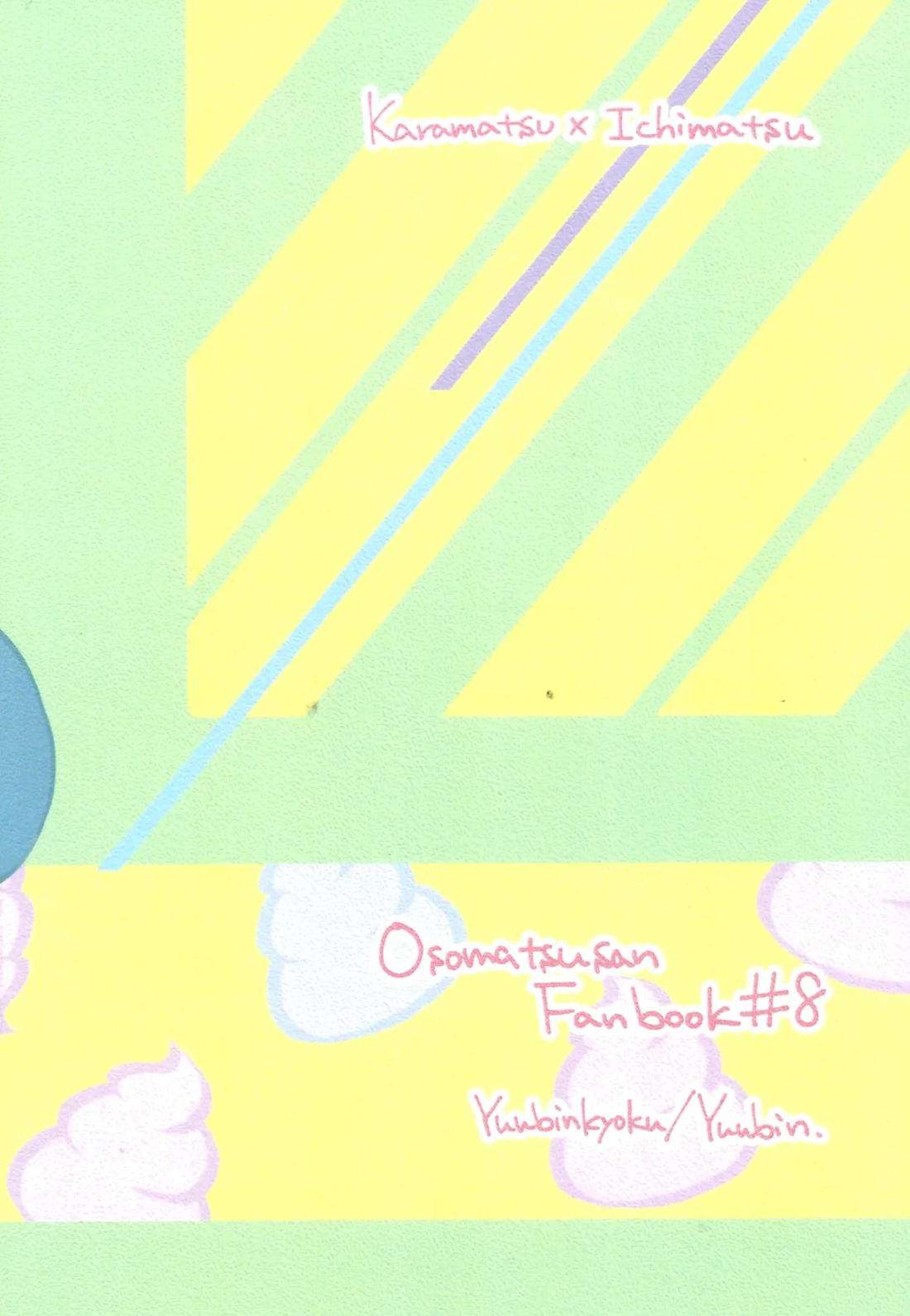 うんこがSEXする本 22ページ