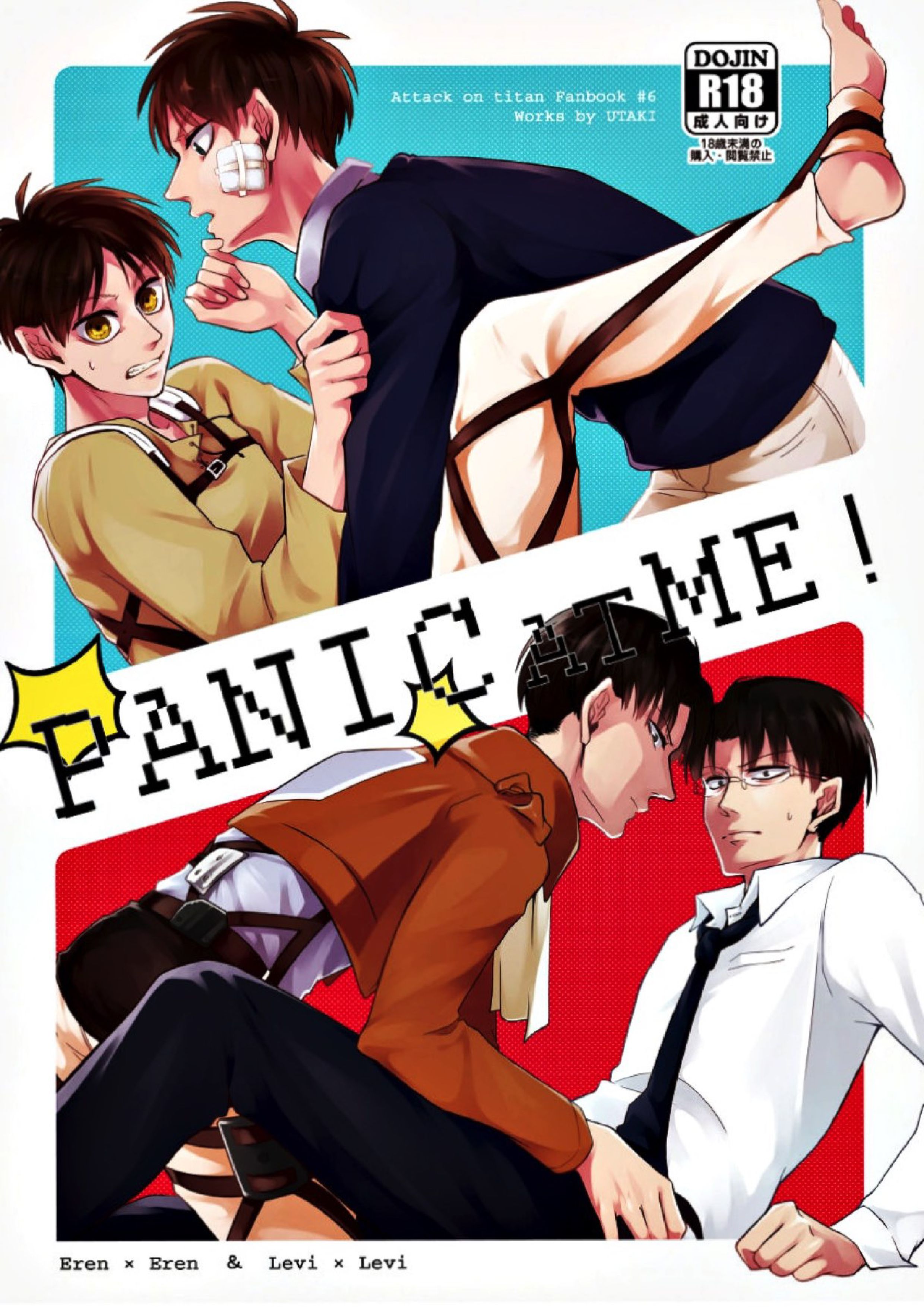 PANIC AT ME！ 1ページ