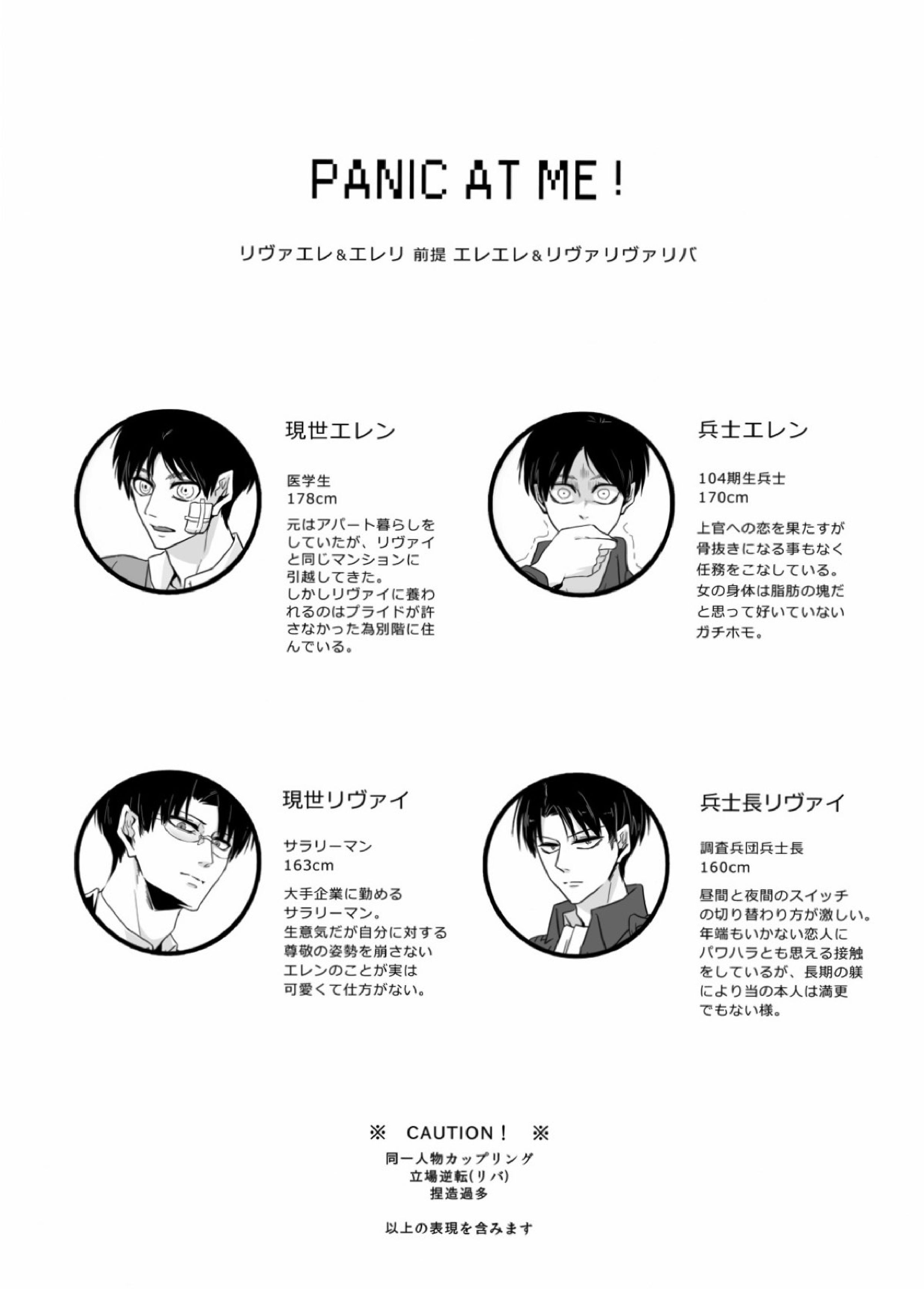 PANIC AT ME！ 2ページ