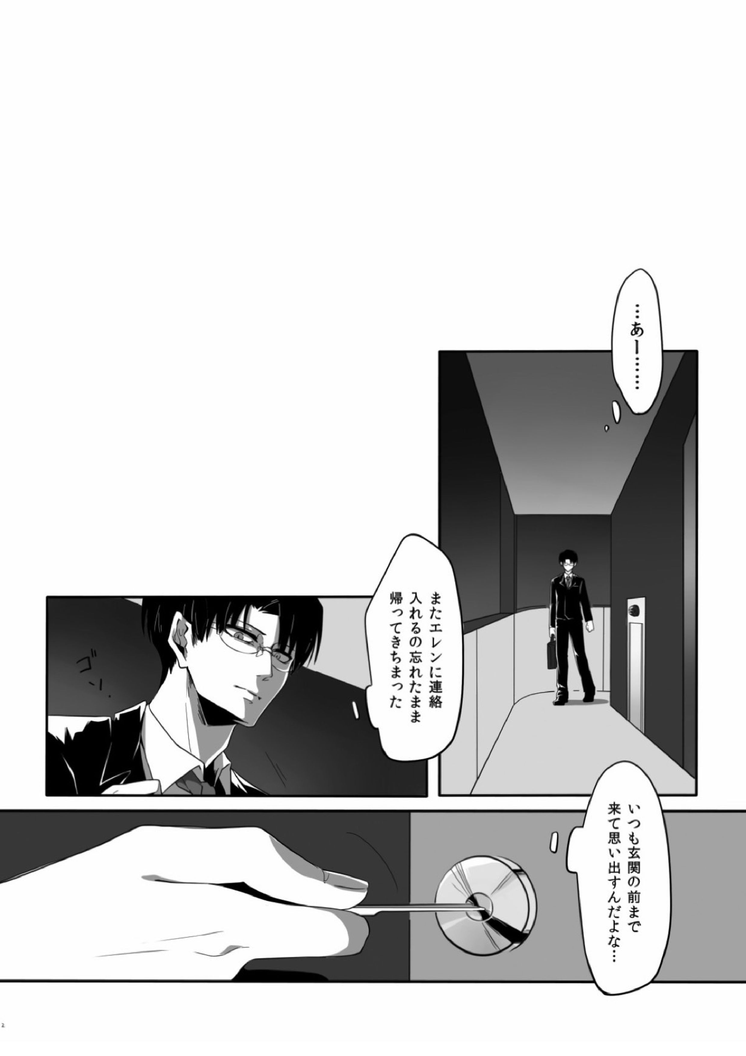 PANIC AT ME！ 3ページ
