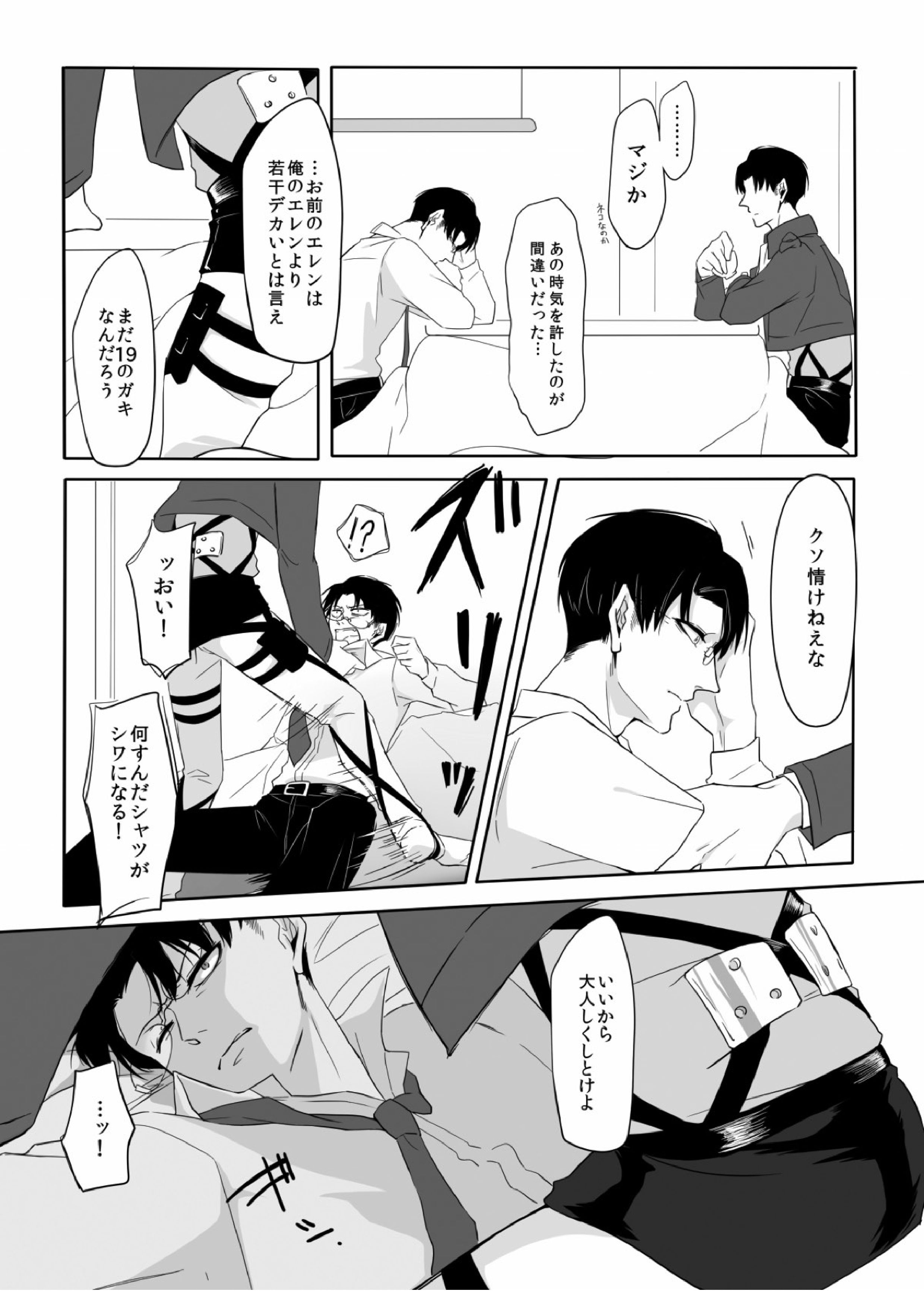 PANIC AT ME！ 9ページ