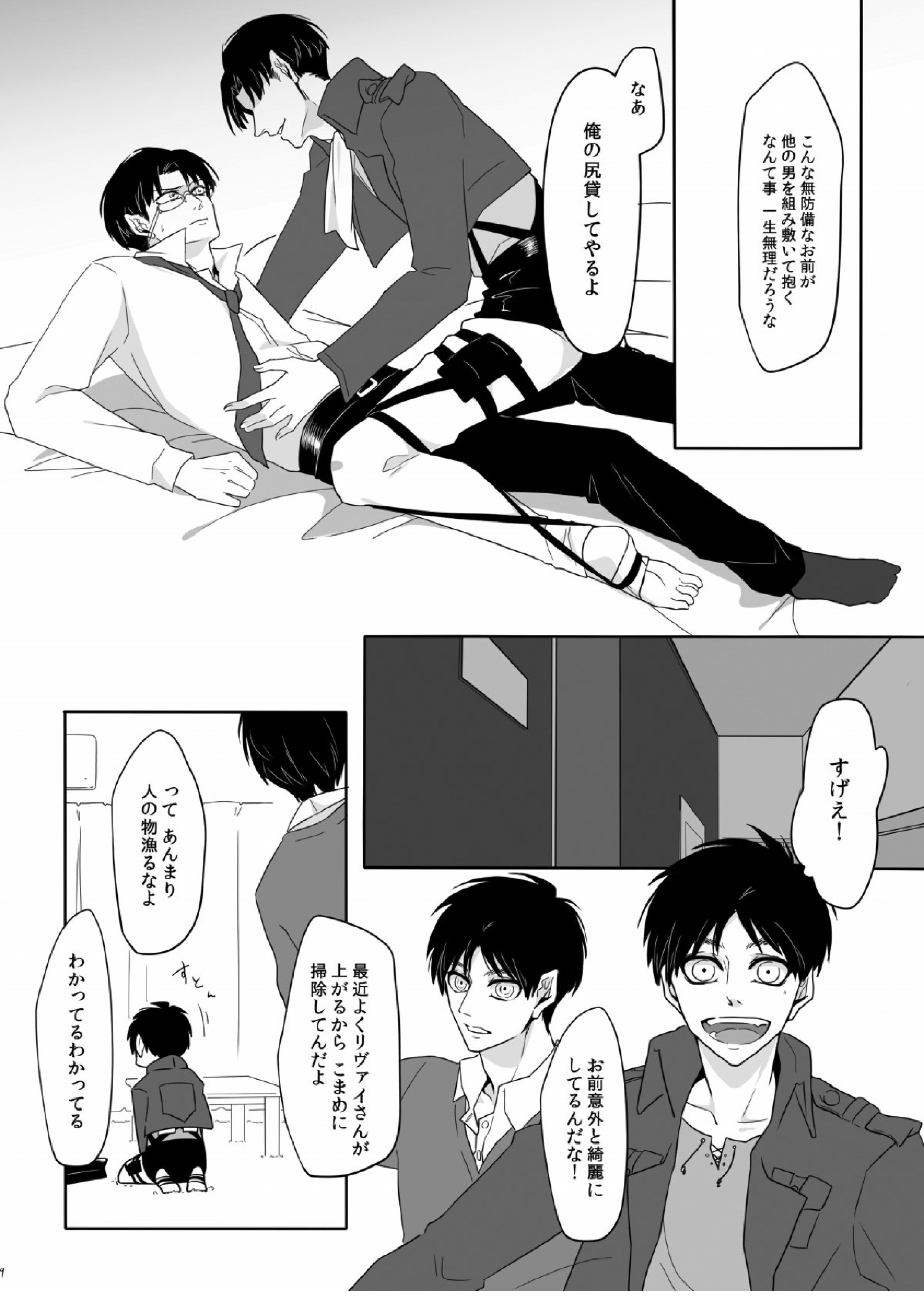 PANIC AT ME！ 10ページ