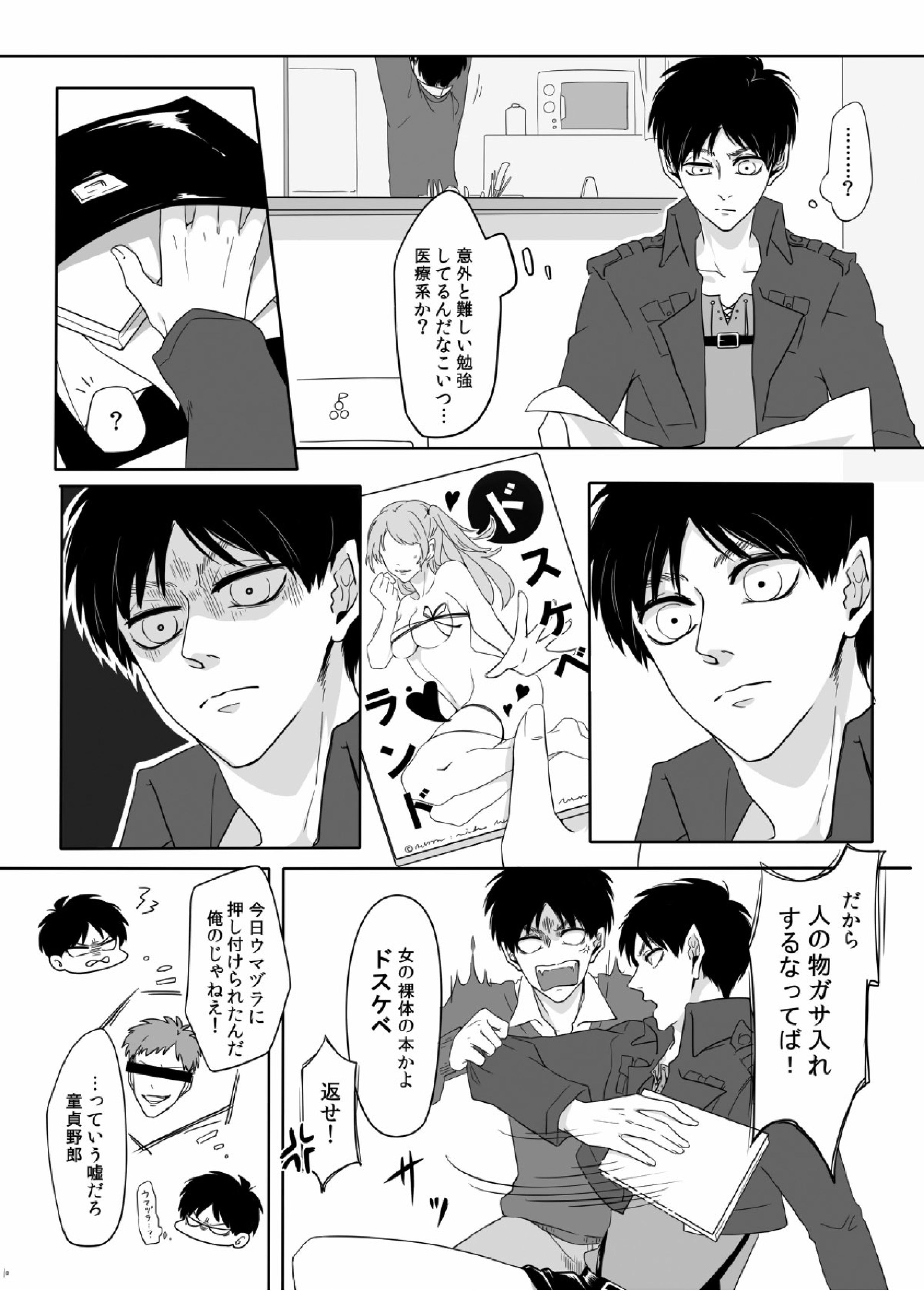 PANIC AT ME！ 11ページ