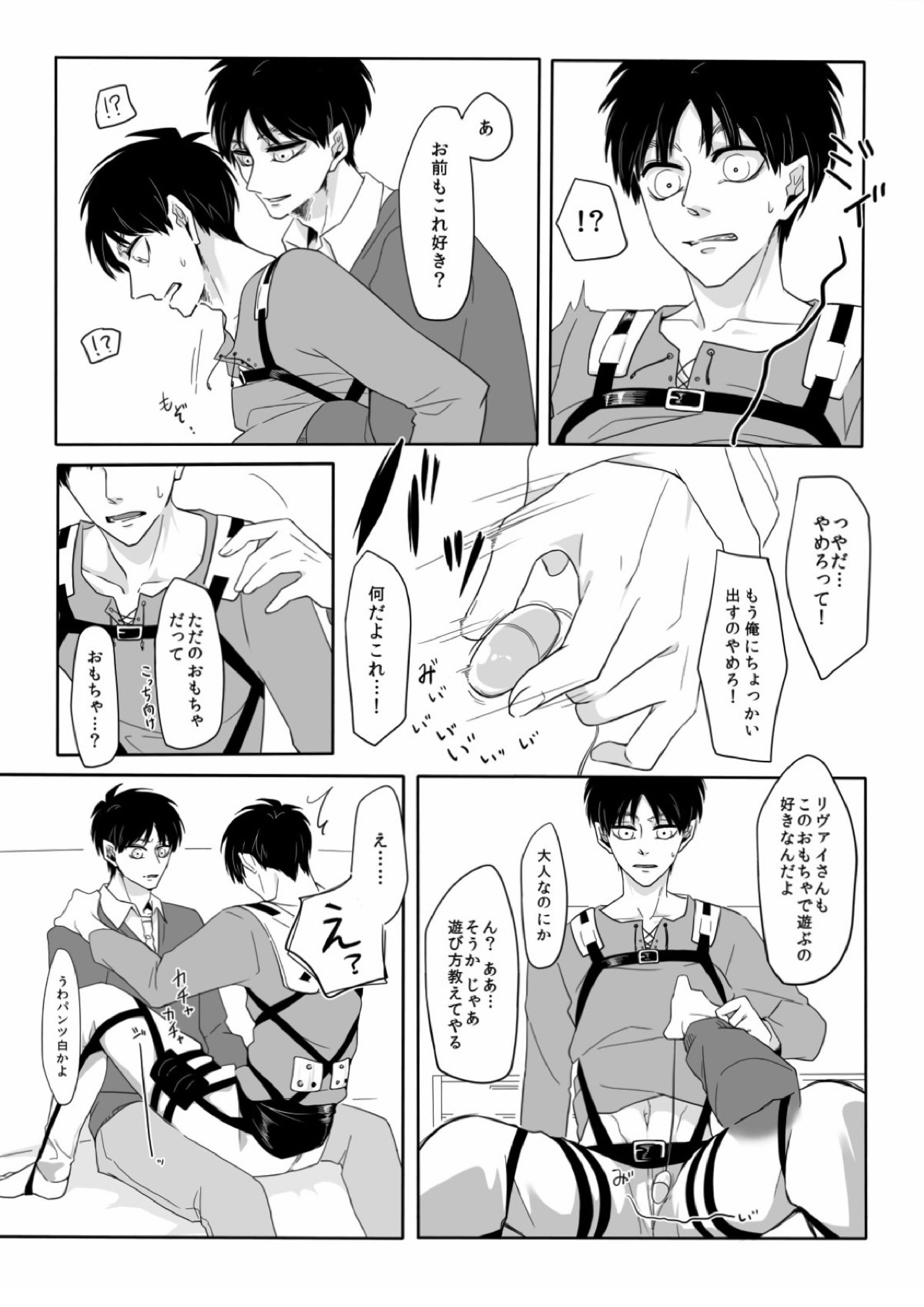PANIC AT ME！ 14ページ