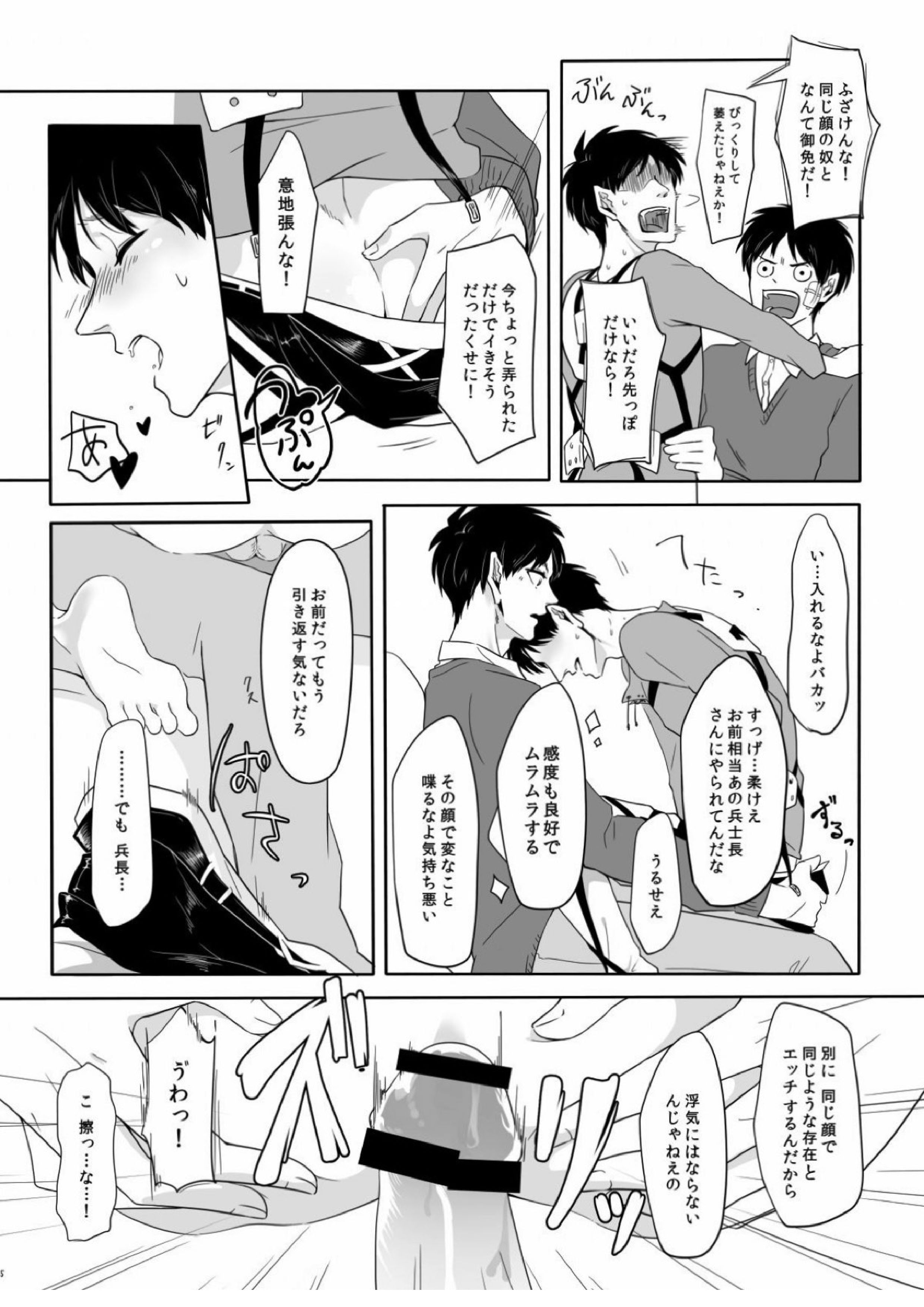 PANIC AT ME！ 16ページ