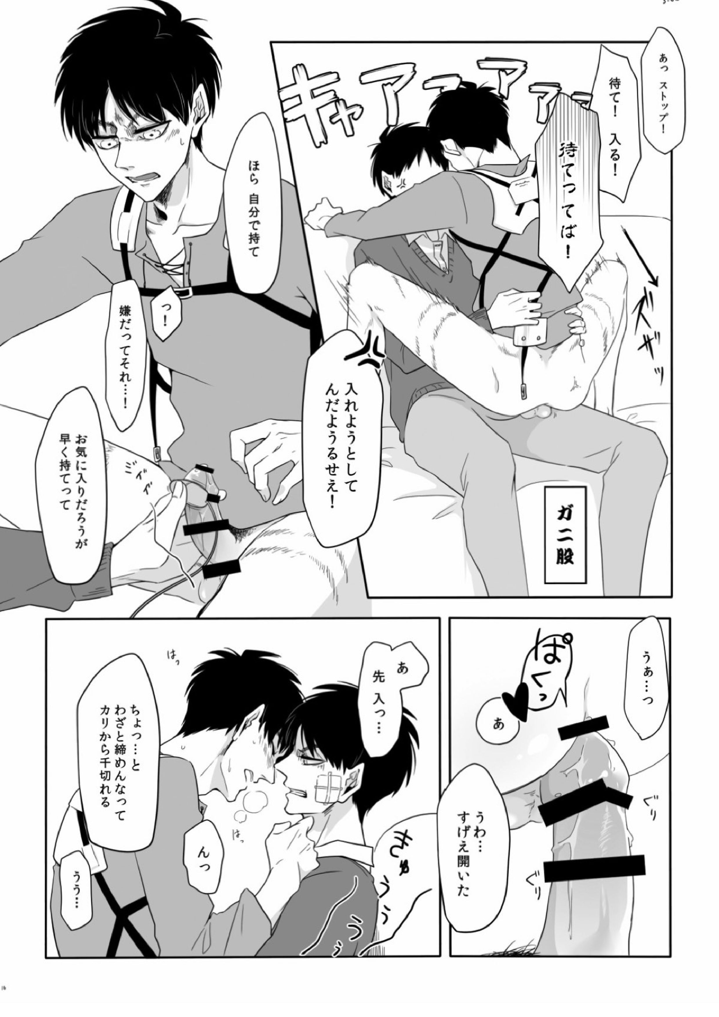 PANIC AT ME！ 17ページ