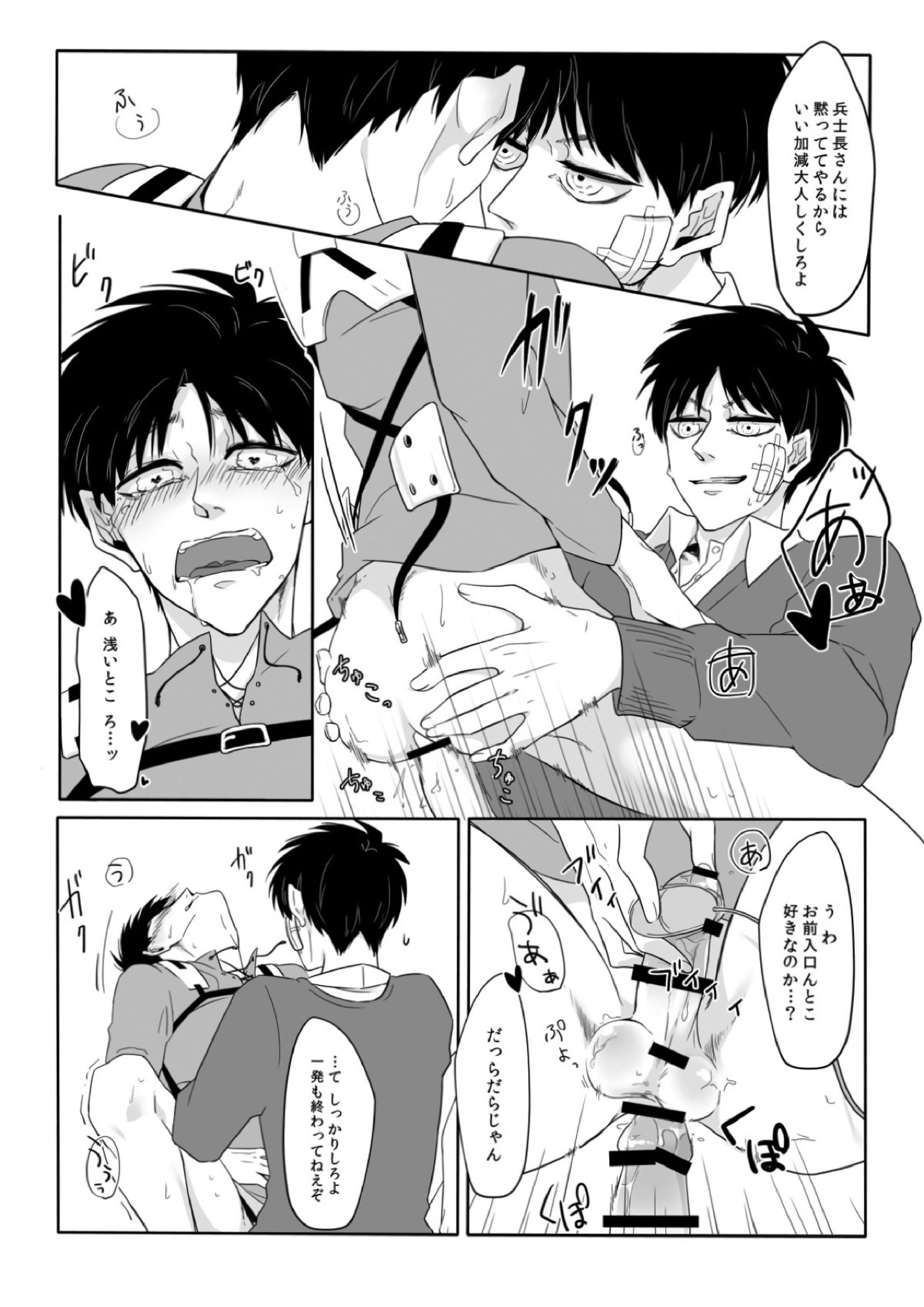 PANIC AT ME！ 18ページ