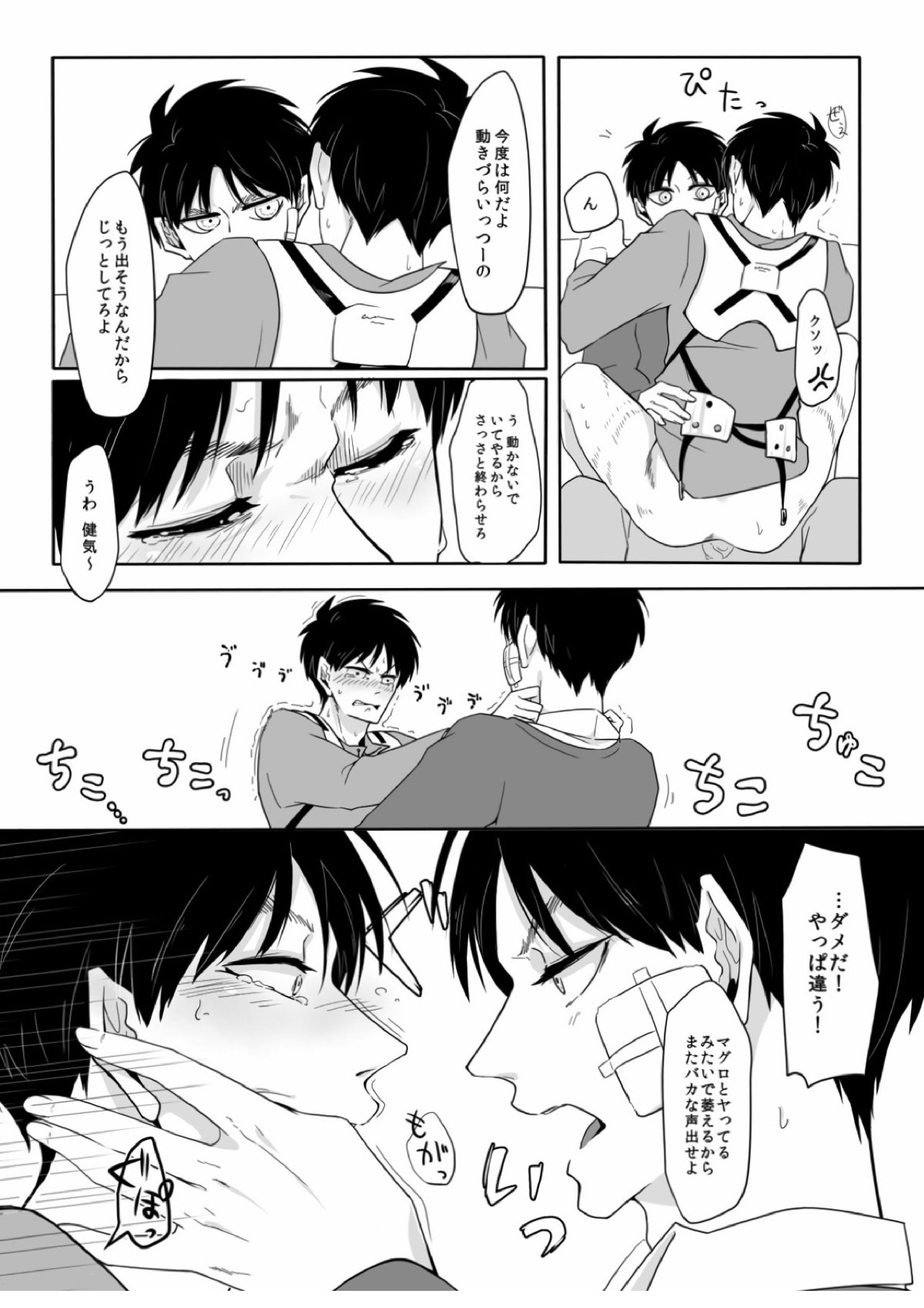 PANIC AT ME！ 20ページ