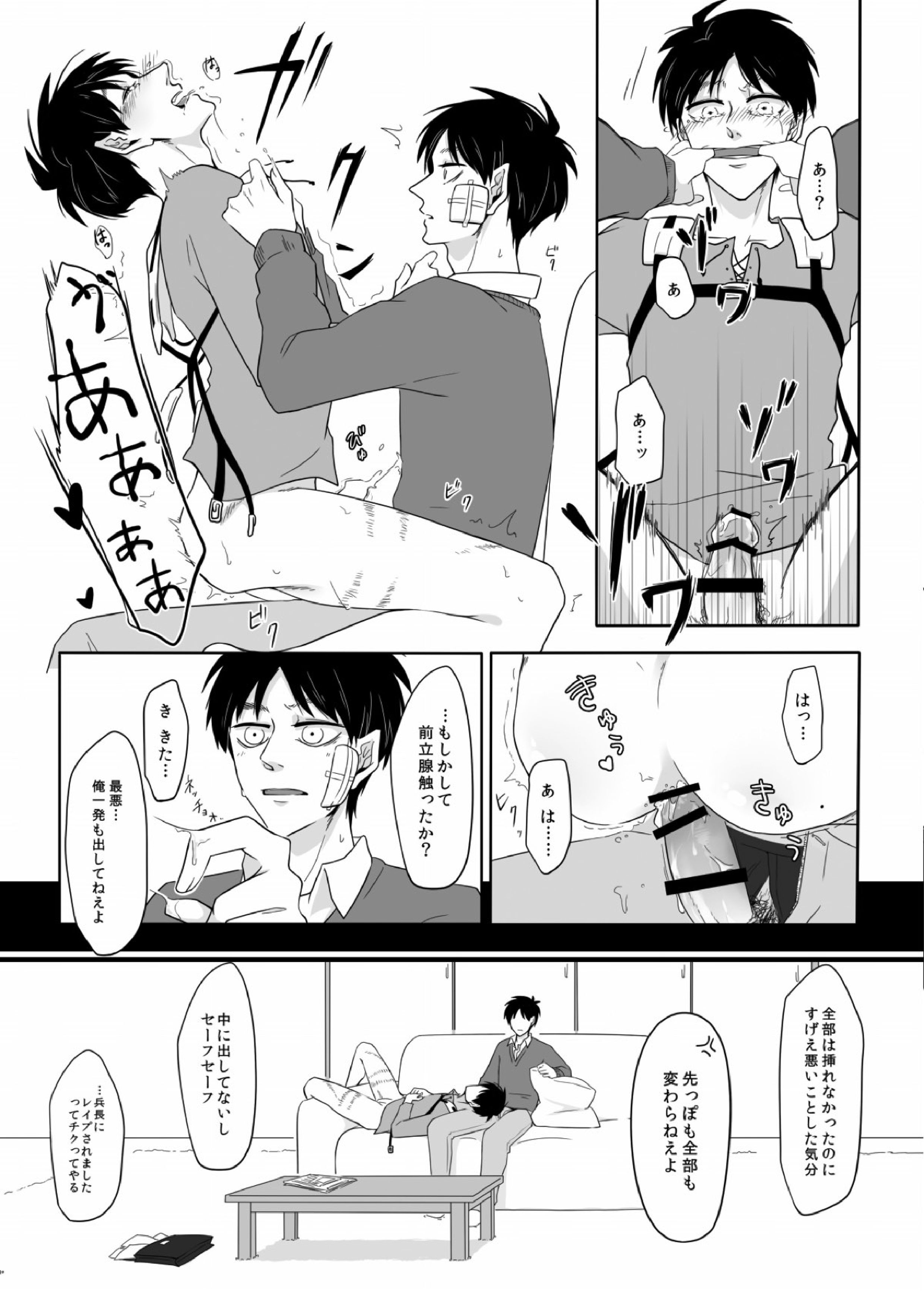 PANIC AT ME！ 21ページ