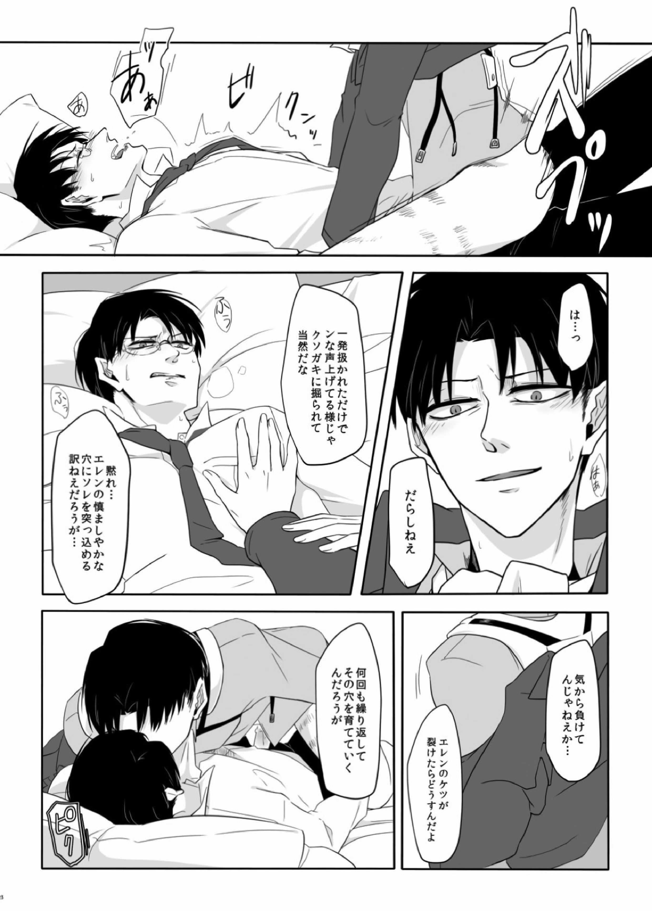 PANIC AT ME！ 24ページ