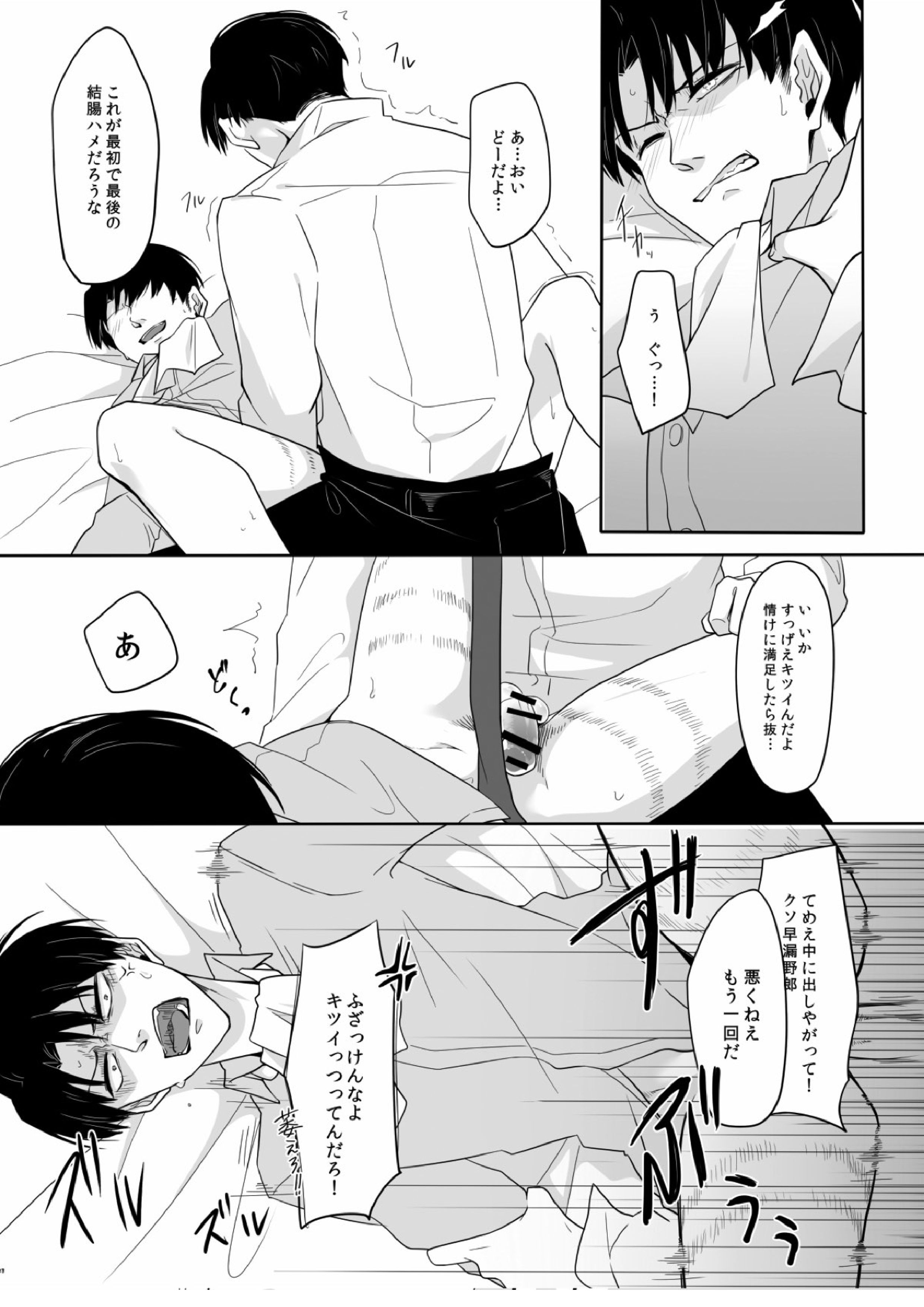 PANIC AT ME！ 29ページ
