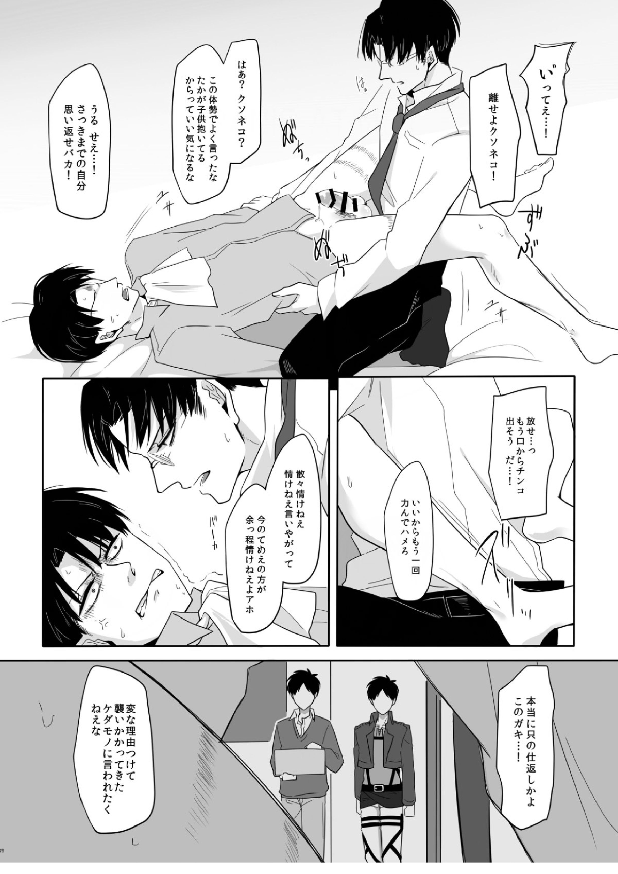 PANIC AT ME！ 30ページ