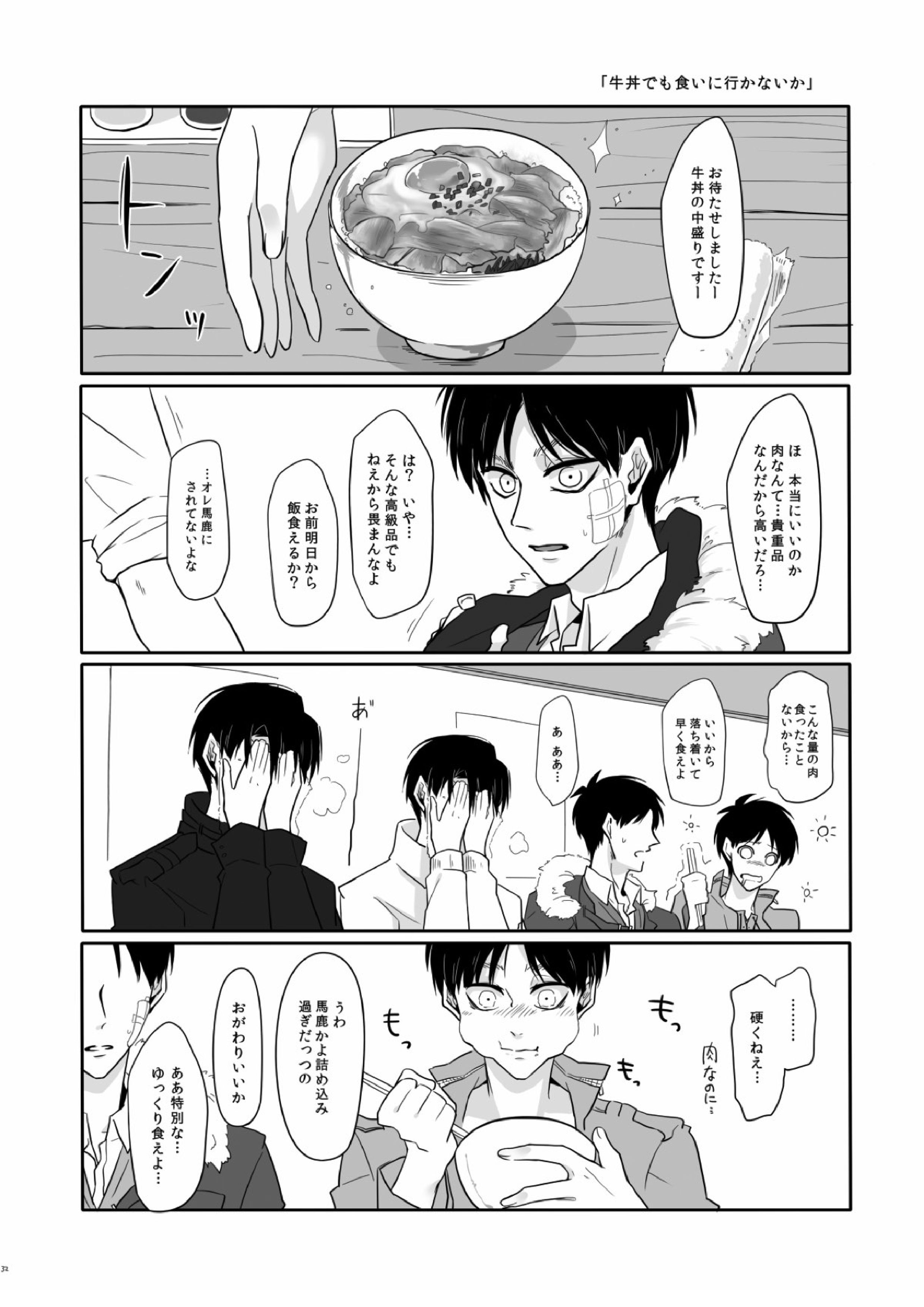 PANIC AT ME！ 33ページ
