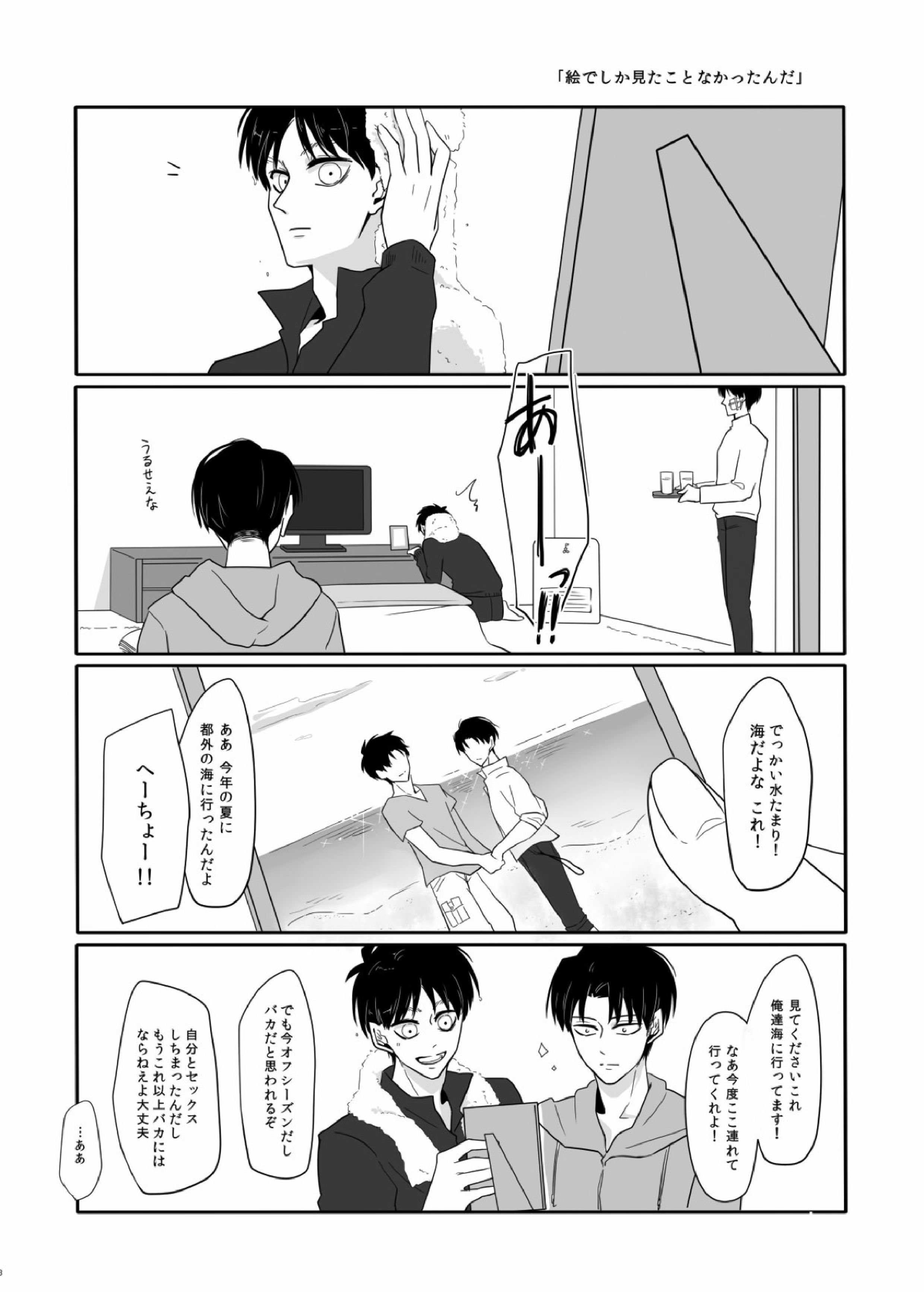 PANIC AT ME！ 34ページ