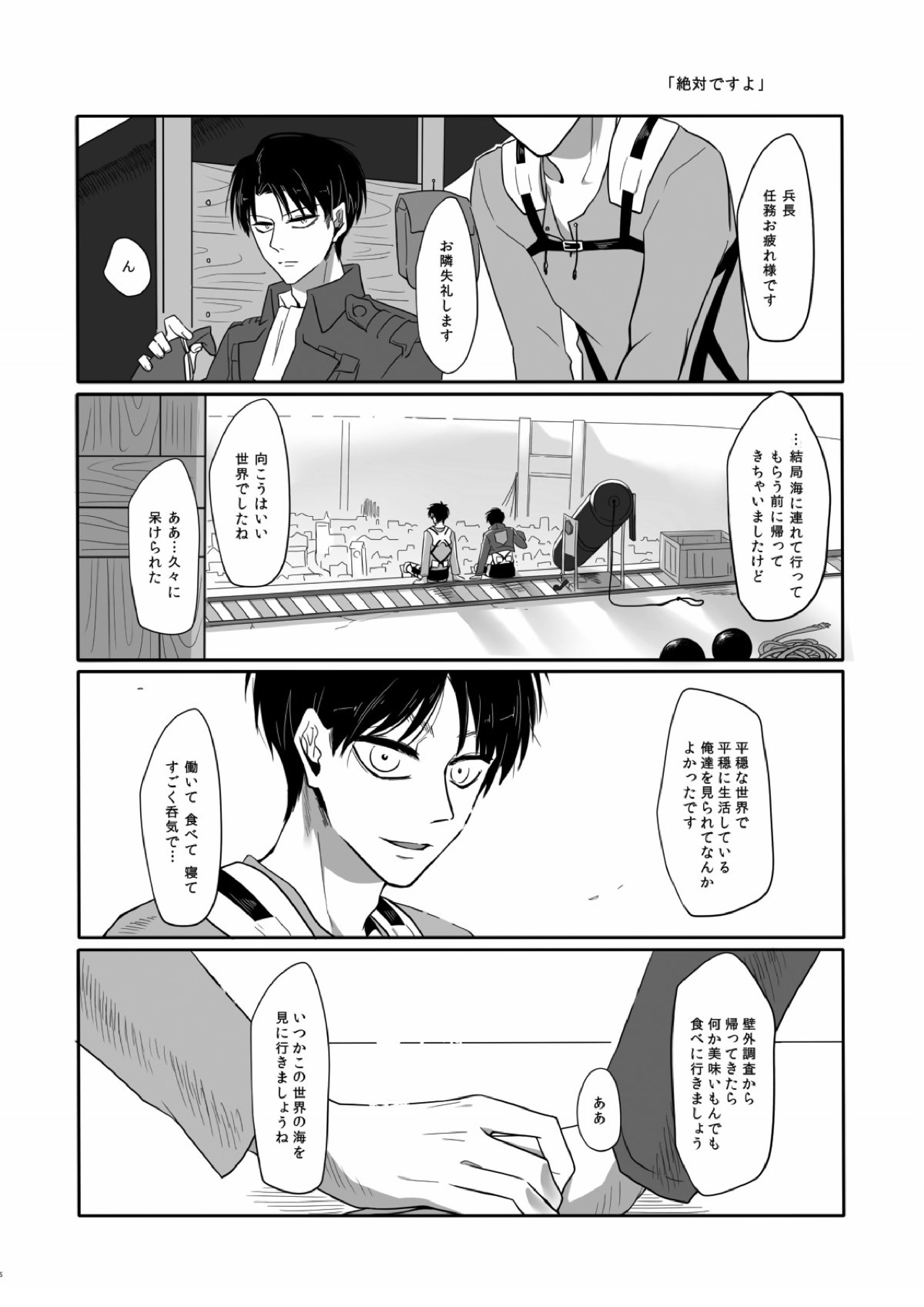 PANIC AT ME！ 36ページ