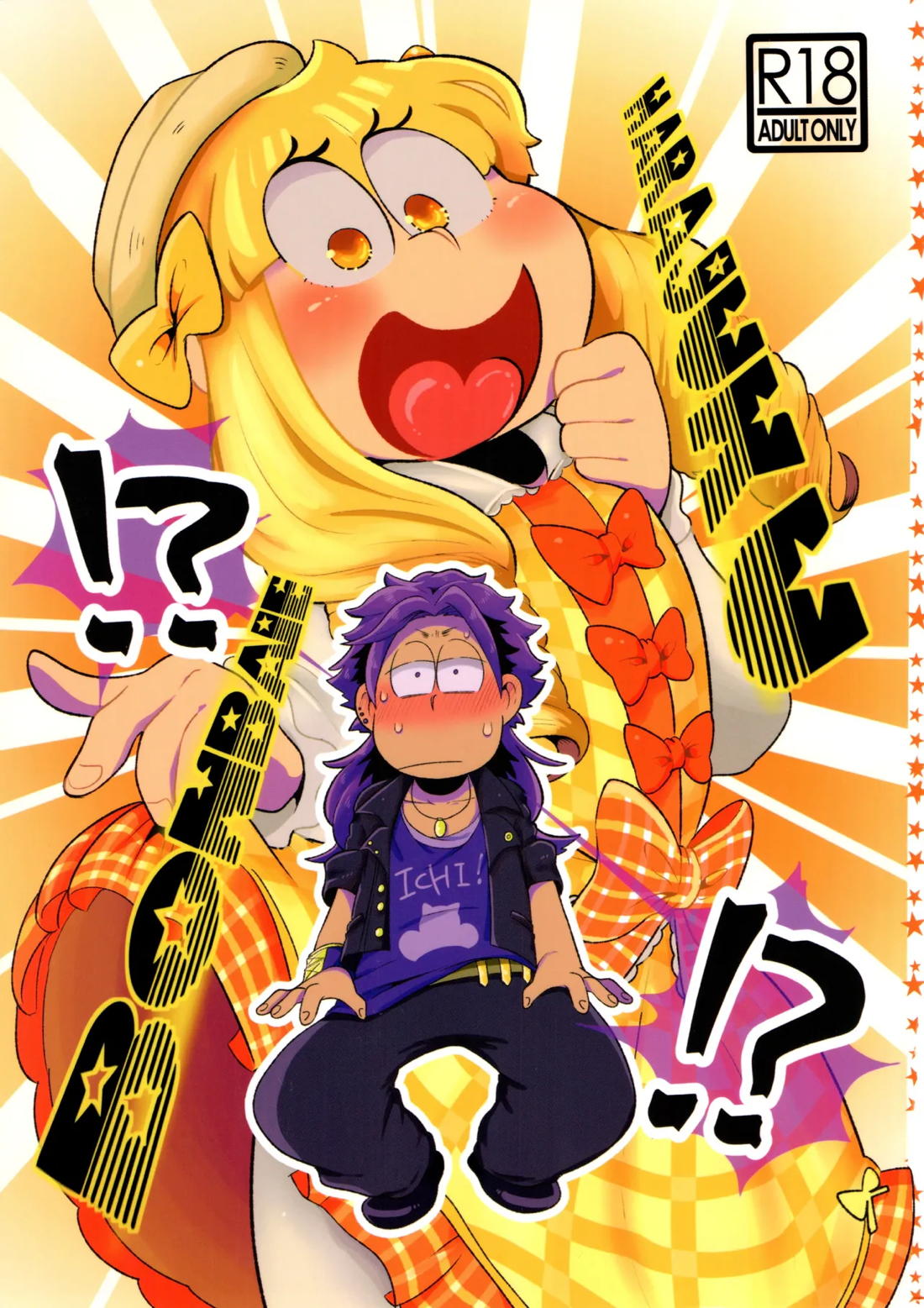 原宿ボンバイエ~HARAJUKU BONBAIE~ 1ページ