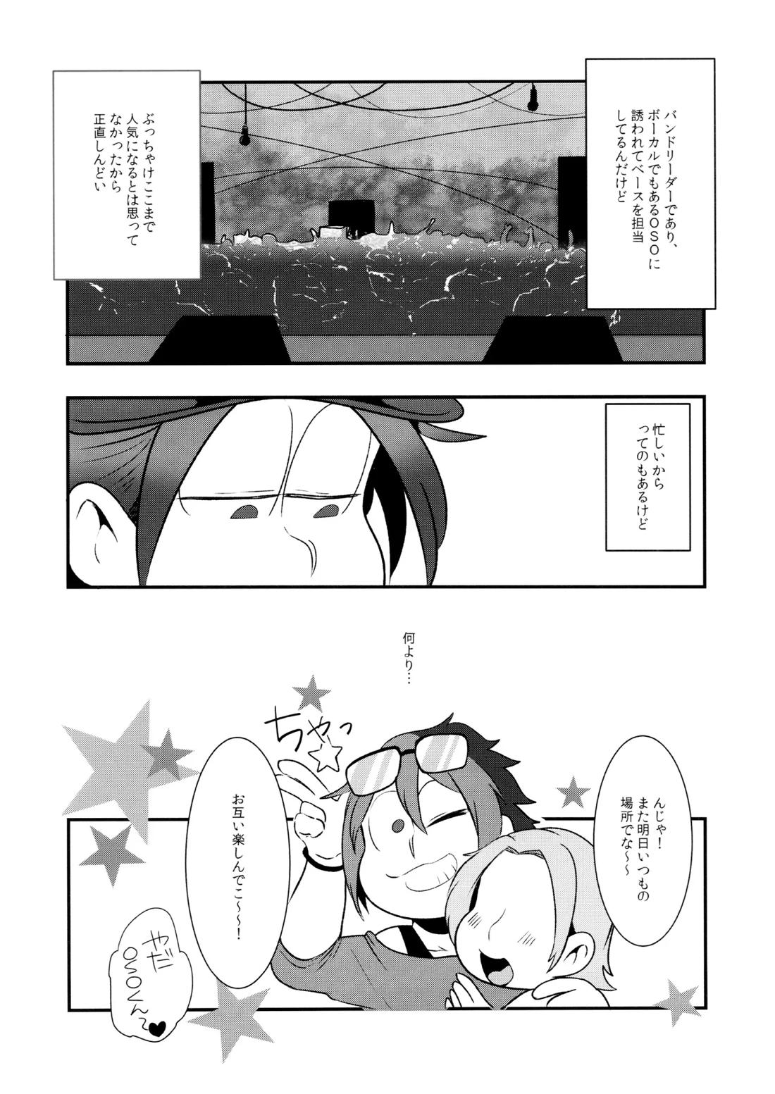 原宿ボンバイエ~HARAJUKU BONBAIE~ 5ページ