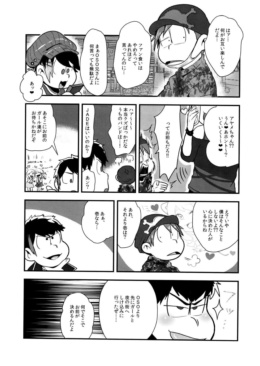 原宿ボンバイエ~HARAJUKU BONBAIE~ 6ページ