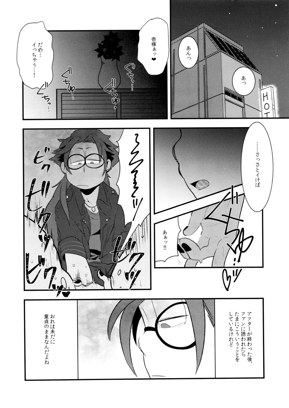 原宿ボンバイエ~HARAJUKU BONBAIE~ 7ページ