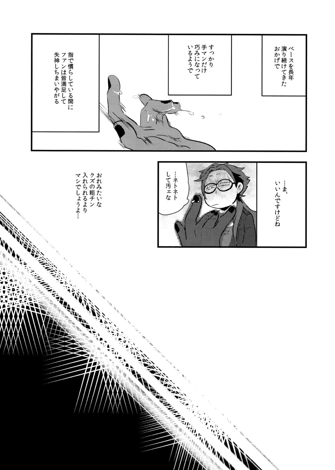 原宿ボンバイエ~HARAJUKU BONBAIE~ 8ページ