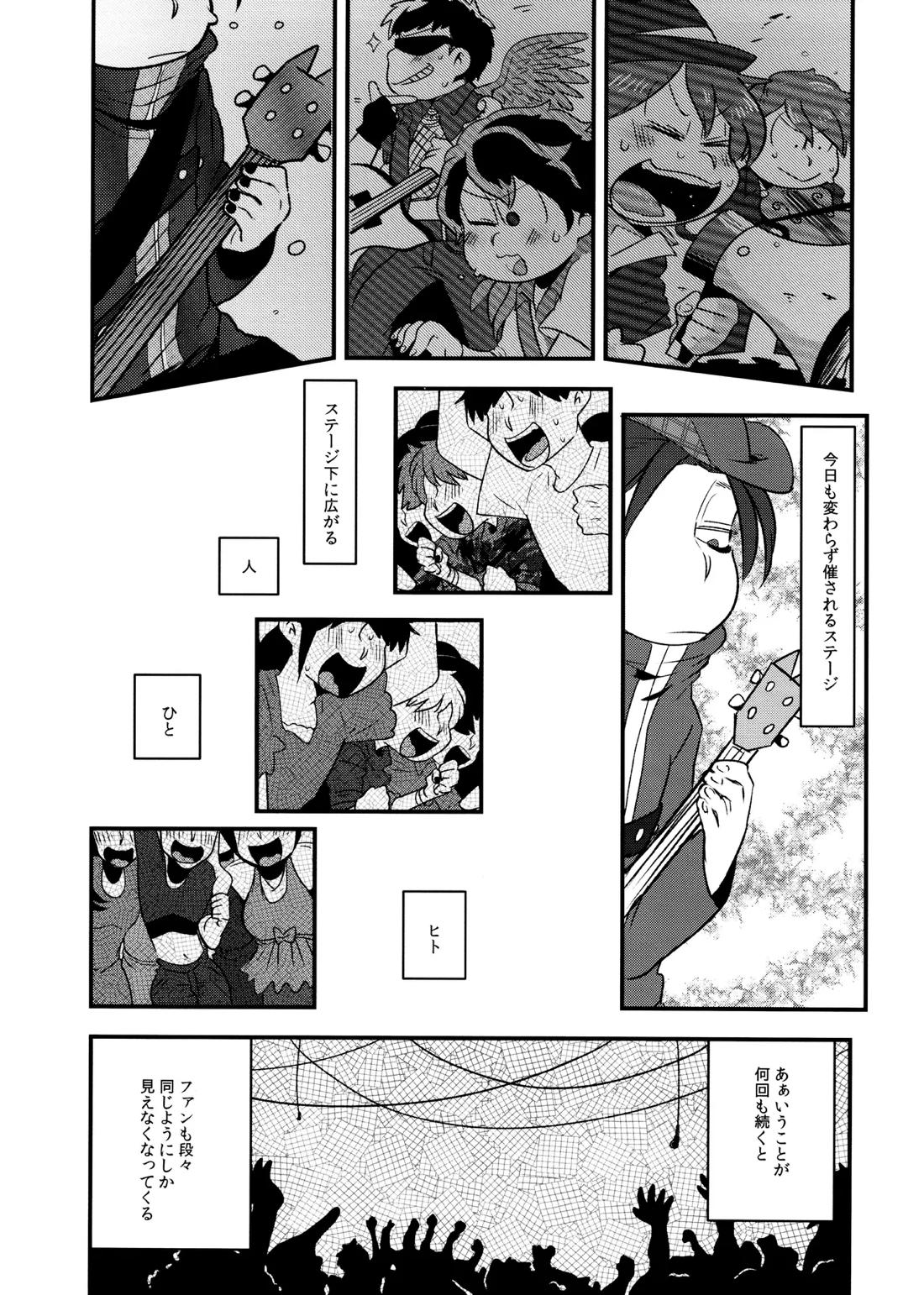 原宿ボンバイエ~HARAJUKU BONBAIE~ 10ページ