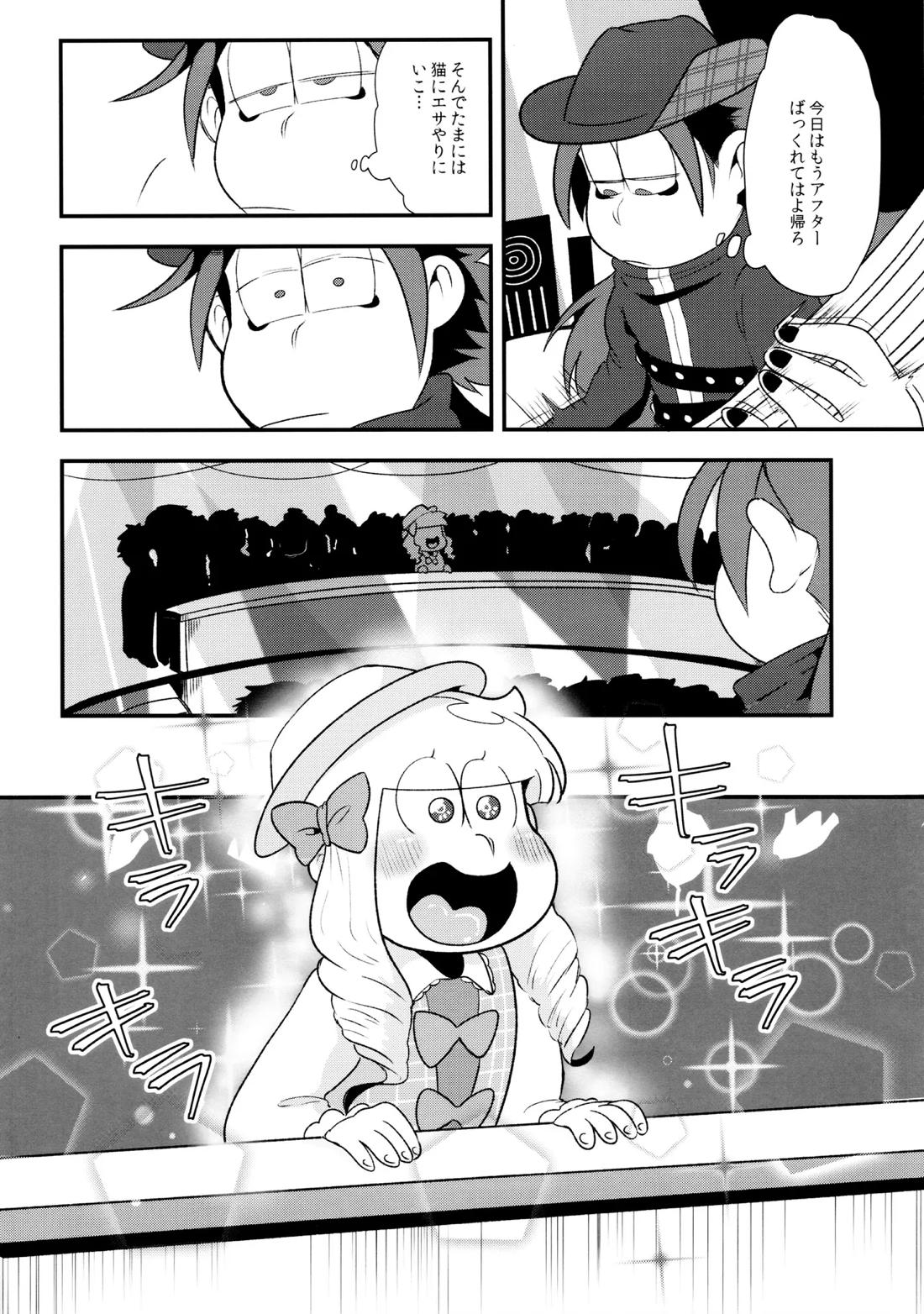 原宿ボンバイエ~HARAJUKU BONBAIE~ 11ページ