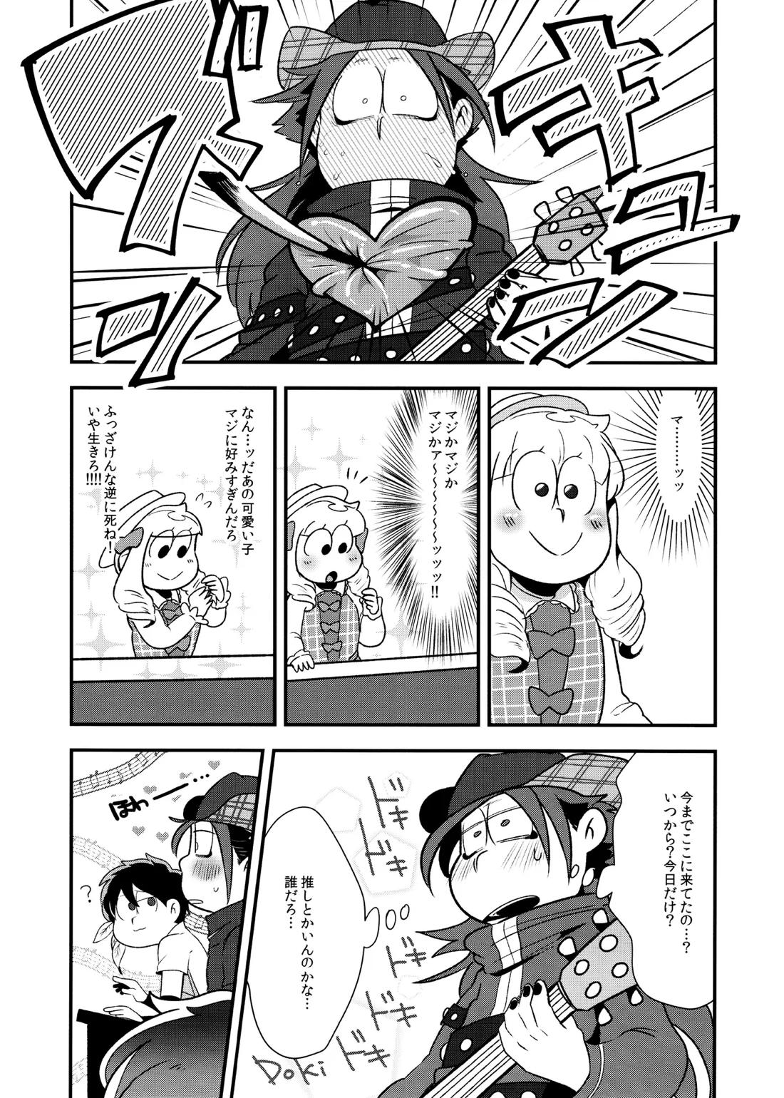 原宿ボンバイエ~HARAJUKU BONBAIE~ 12ページ