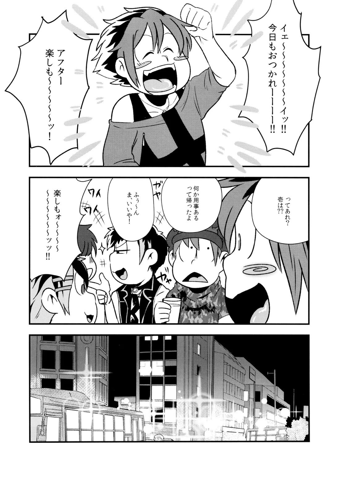 原宿ボンバイエ~HARAJUKU BONBAIE~ 13ページ