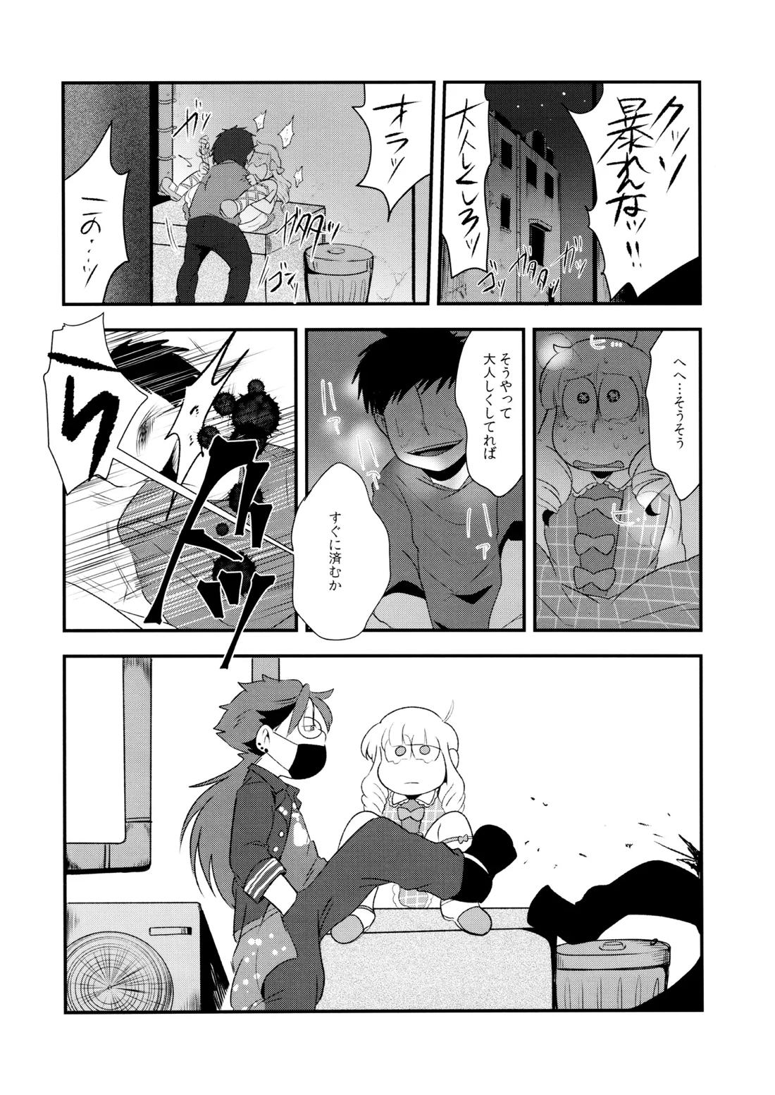 原宿ボンバイエ~HARAJUKU BONBAIE~ 15ページ