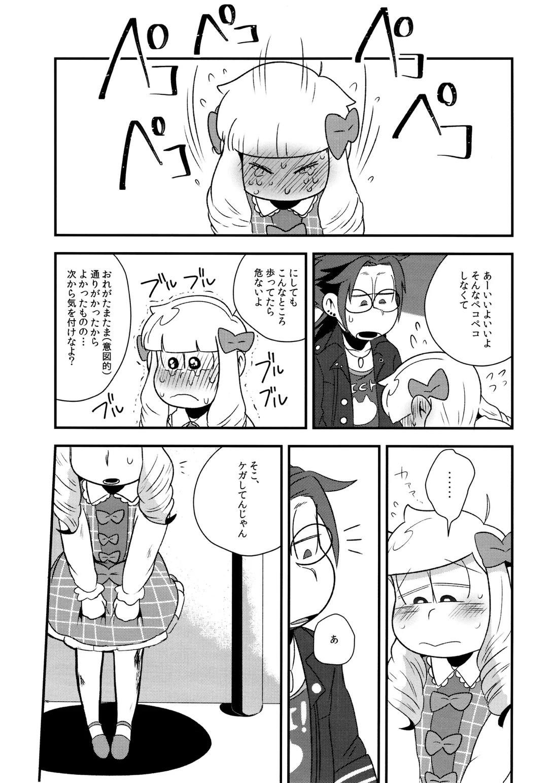 原宿ボンバイエ~HARAJUKU BONBAIE~ 16ページ