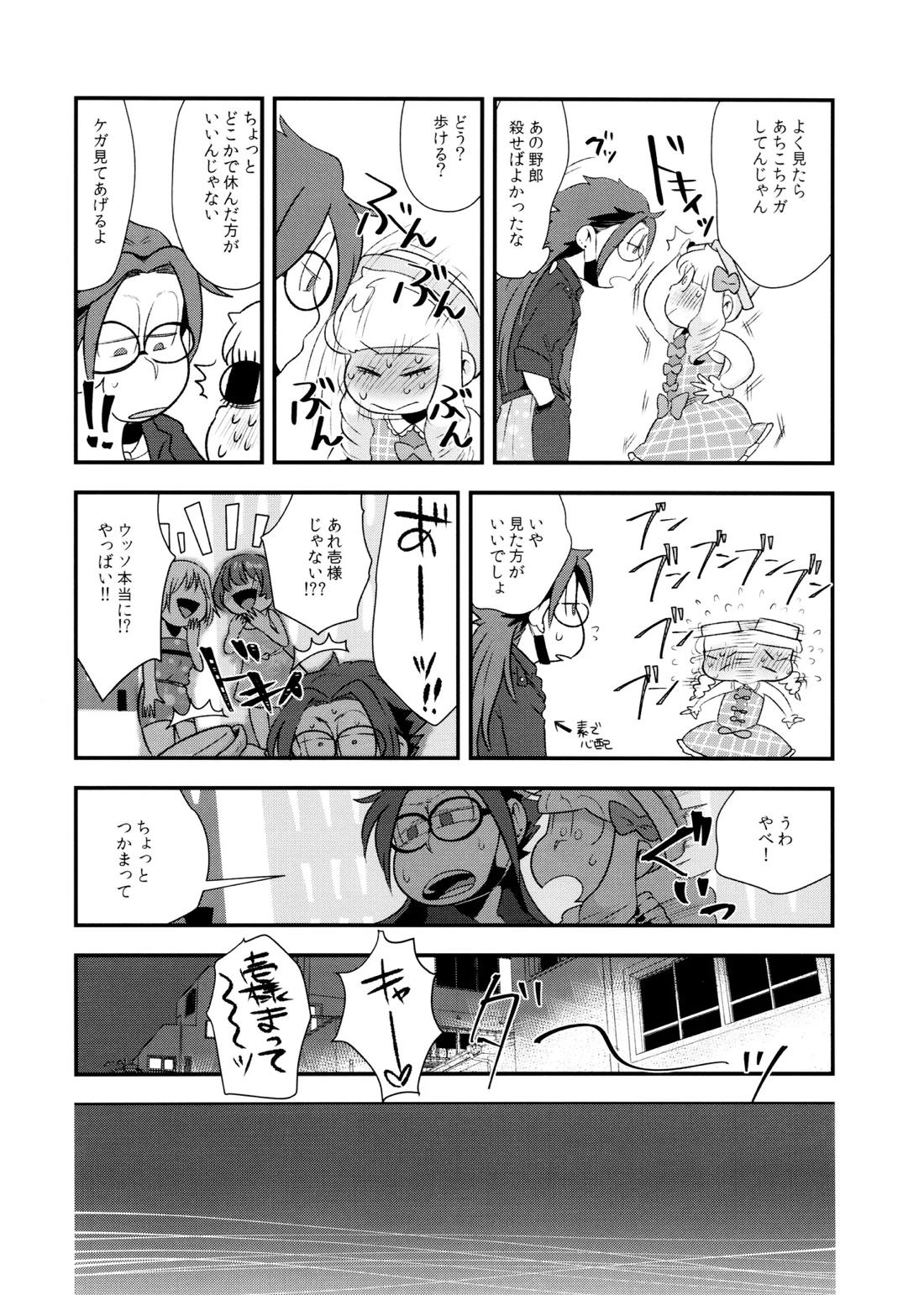 原宿ボンバイエ~HARAJUKU BONBAIE~ 17ページ