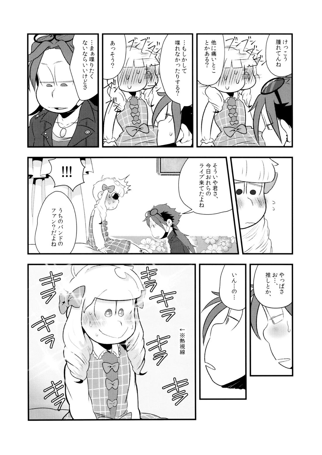 原宿ボンバイエ~HARAJUKU BONBAIE~ 19ページ