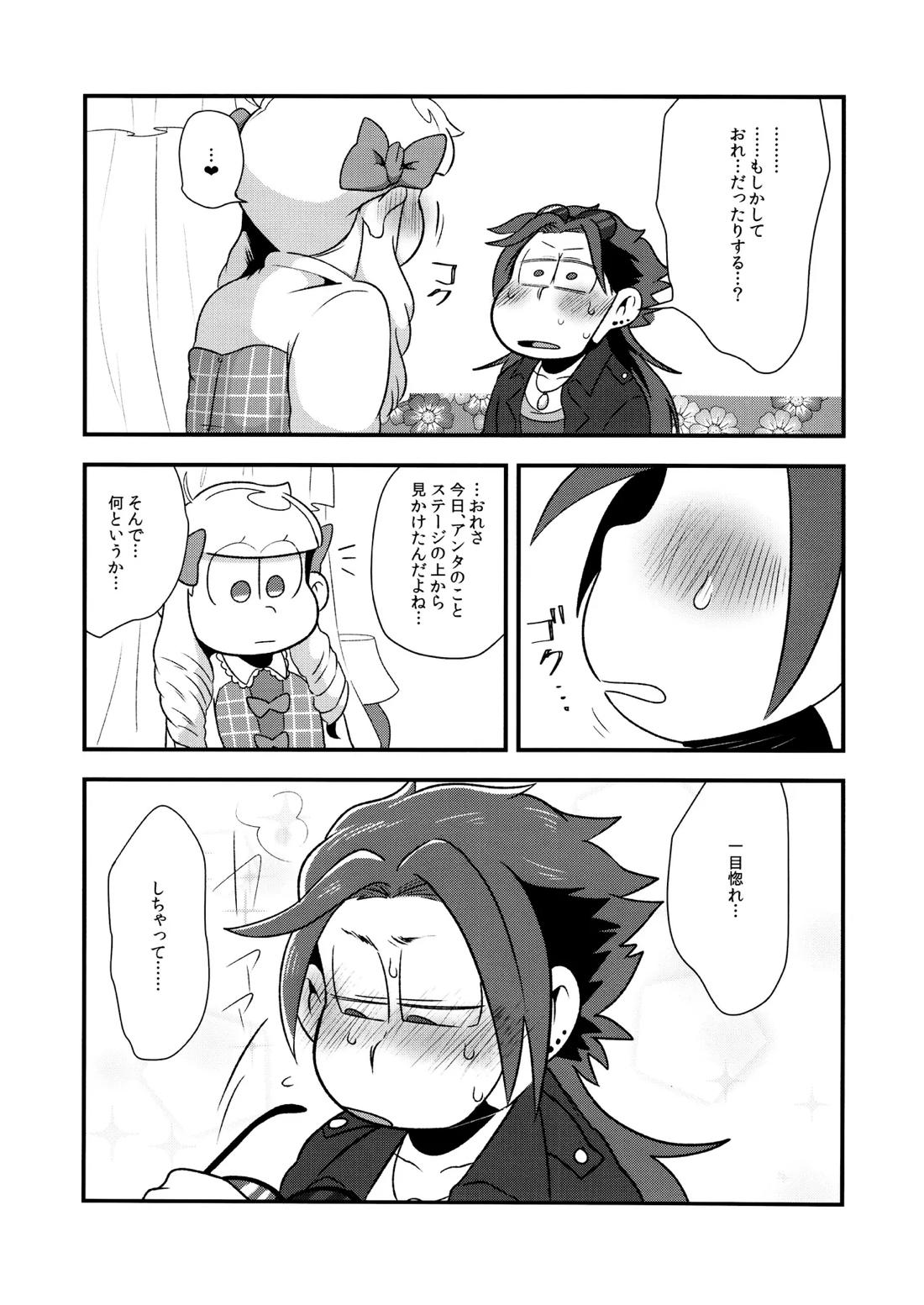 原宿ボンバイエ~HARAJUKU BONBAIE~ 20ページ