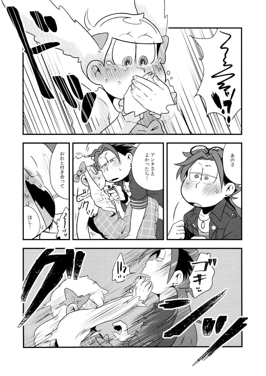 原宿ボンバイエ~HARAJUKU BONBAIE~ 21ページ