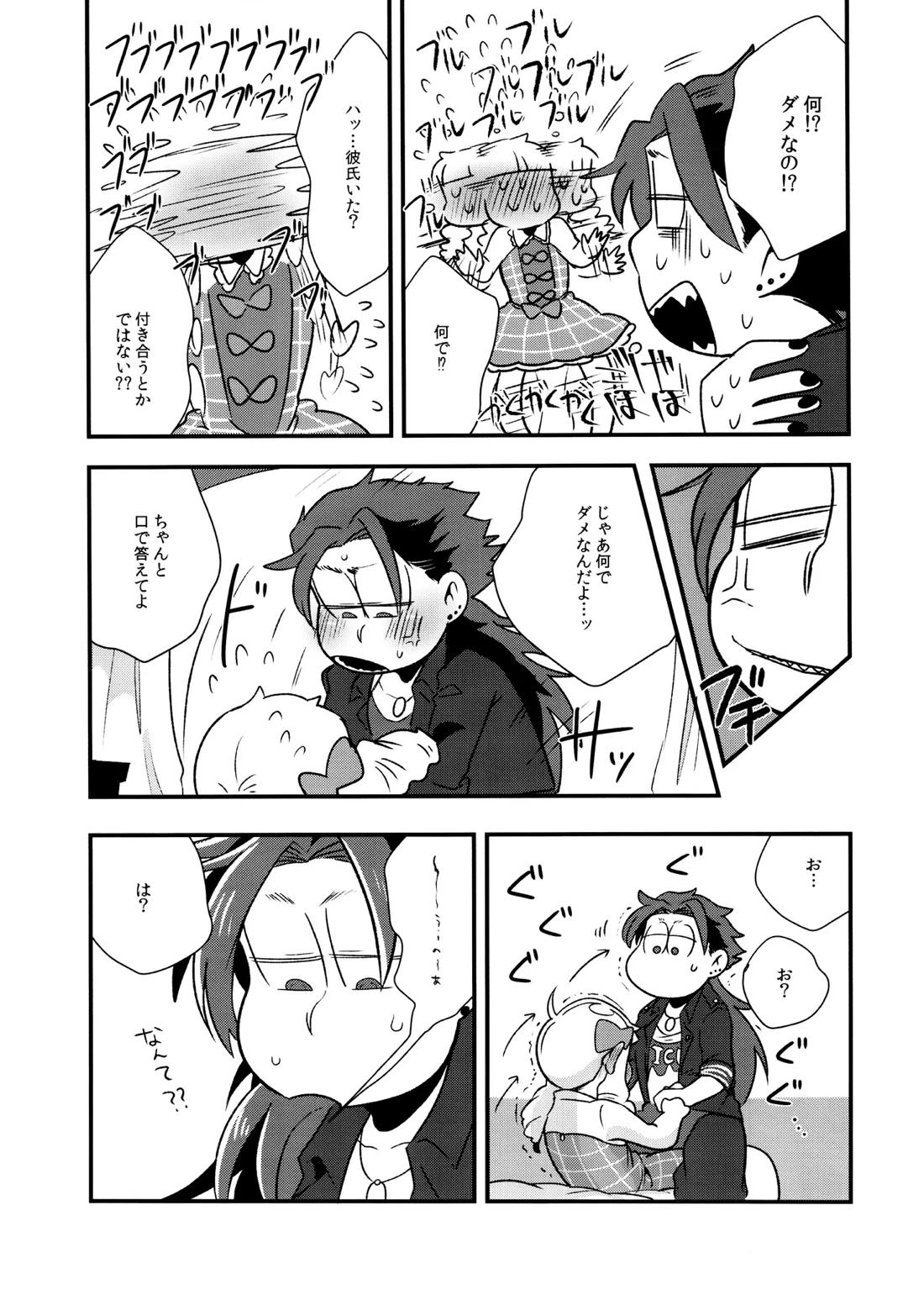 原宿ボンバイエ~HARAJUKU BONBAIE~ 22ページ