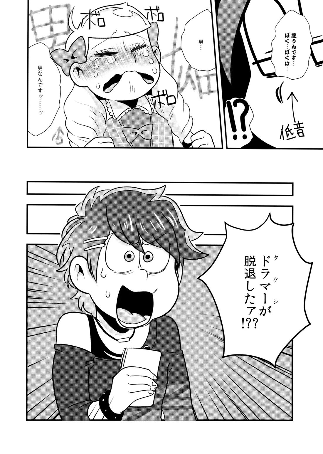 原宿ボンバイエ~HARAJUKU BONBAIE~ 23ページ