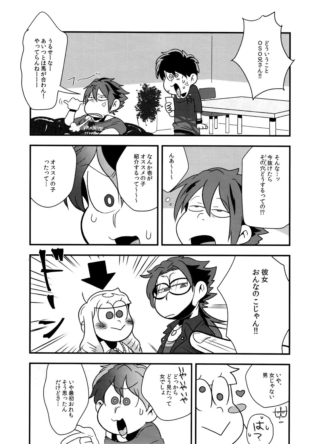 原宿ボンバイエ~HARAJUKU BONBAIE~ 24ページ