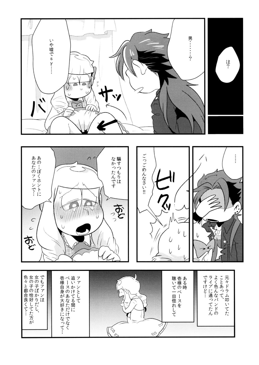 原宿ボンバイエ~HARAJUKU BONBAIE~ 25ページ